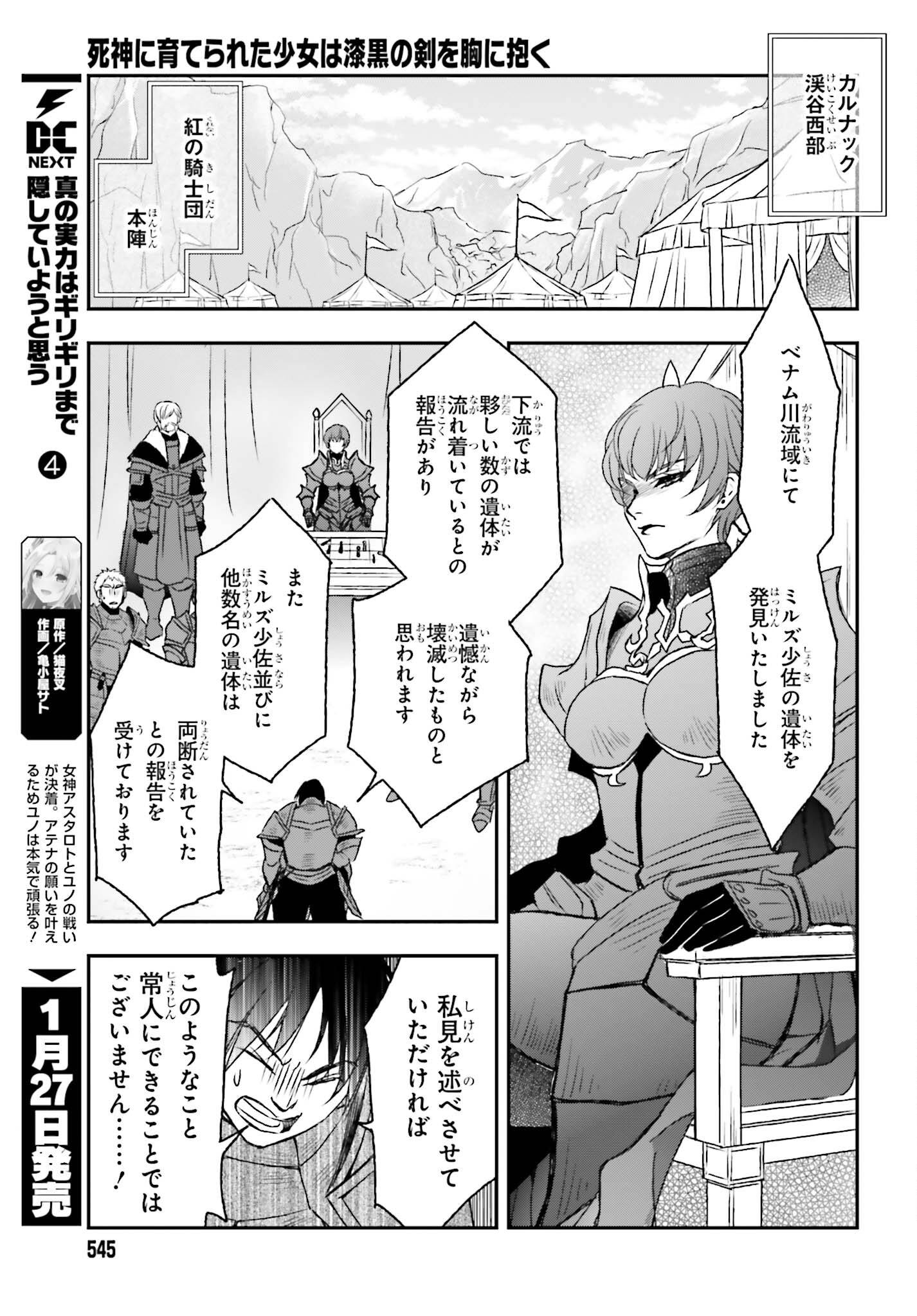 死神に育てられた少女は漆黒の剣を胸に抱く 第35話 - Page 13