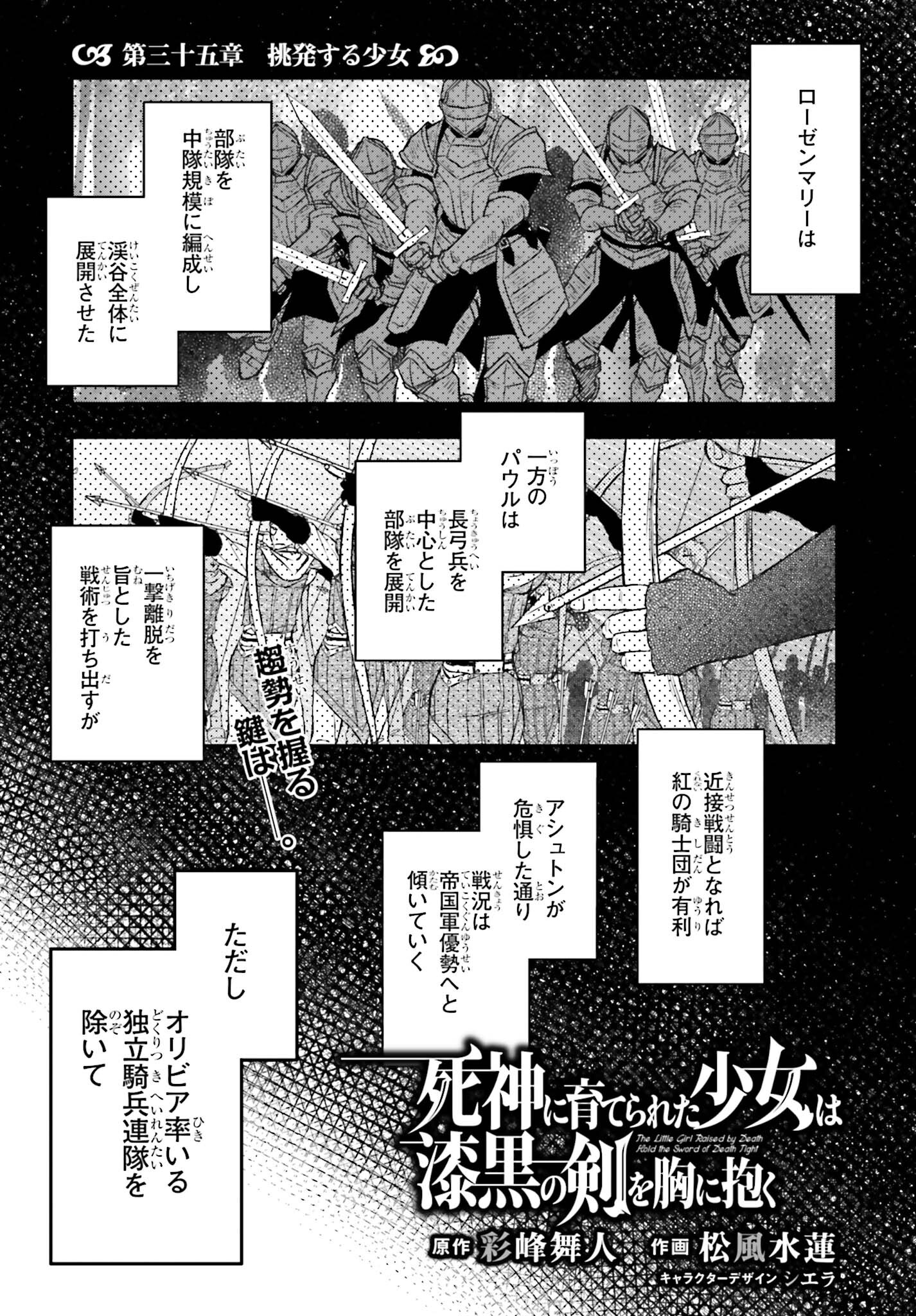 死神に育てられた少女は漆黒の剣を胸に抱く 第35話 - Page 3