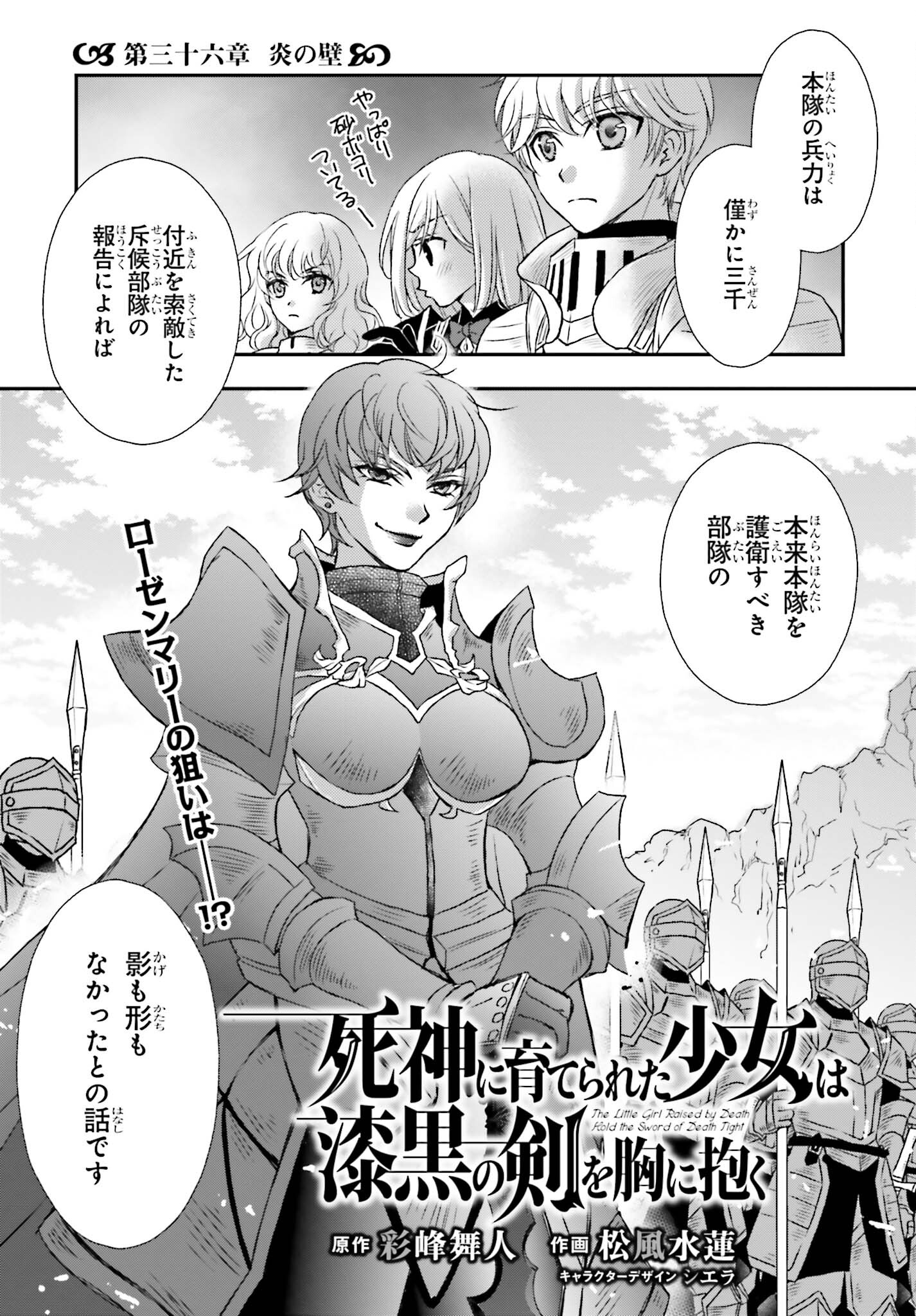 死神に育てられた少女は漆黒の剣を胸に抱く 第36話 - Page 3