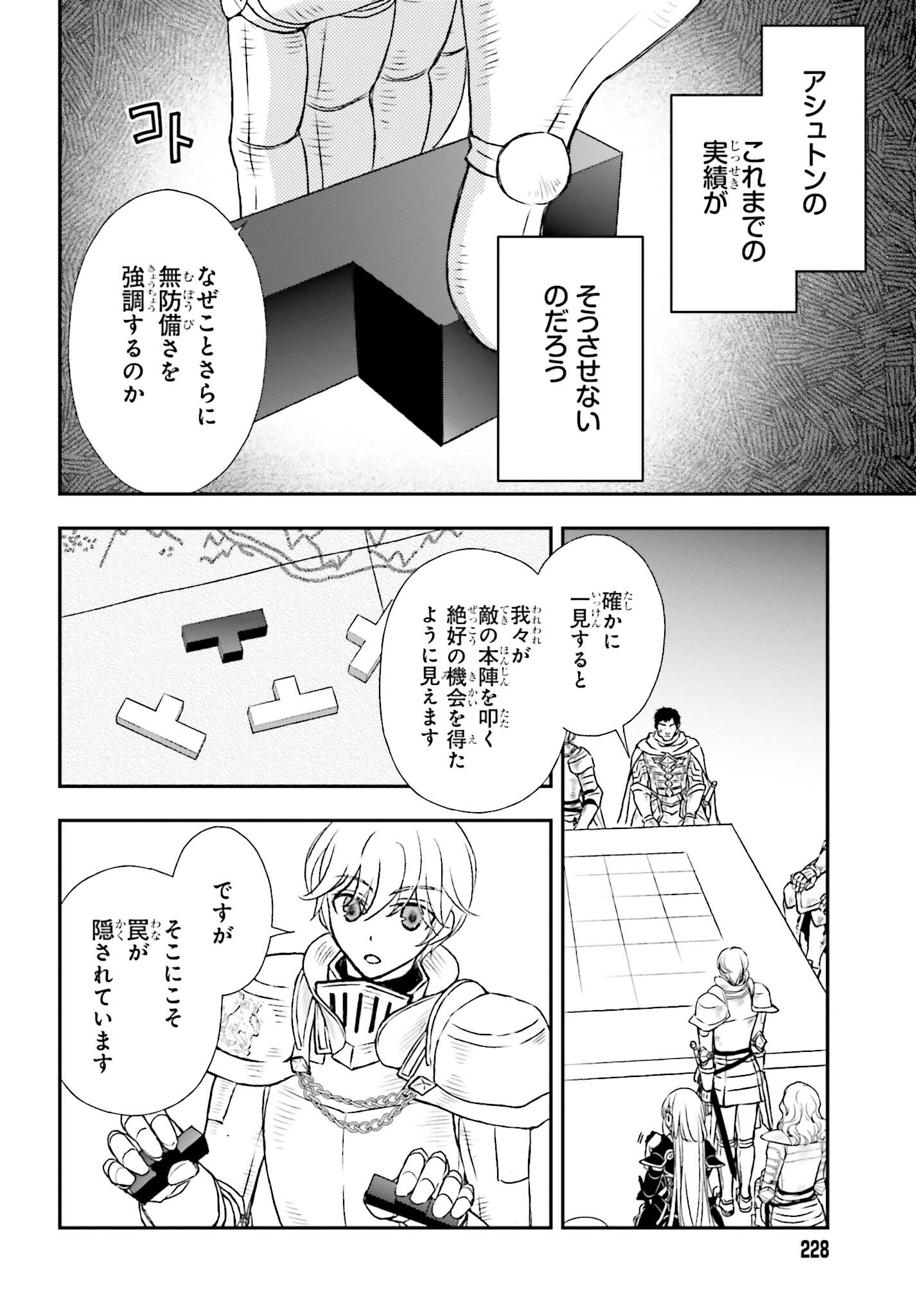 死神に育てられた少女は漆黒の剣を胸に抱く 第36話 - Page 8