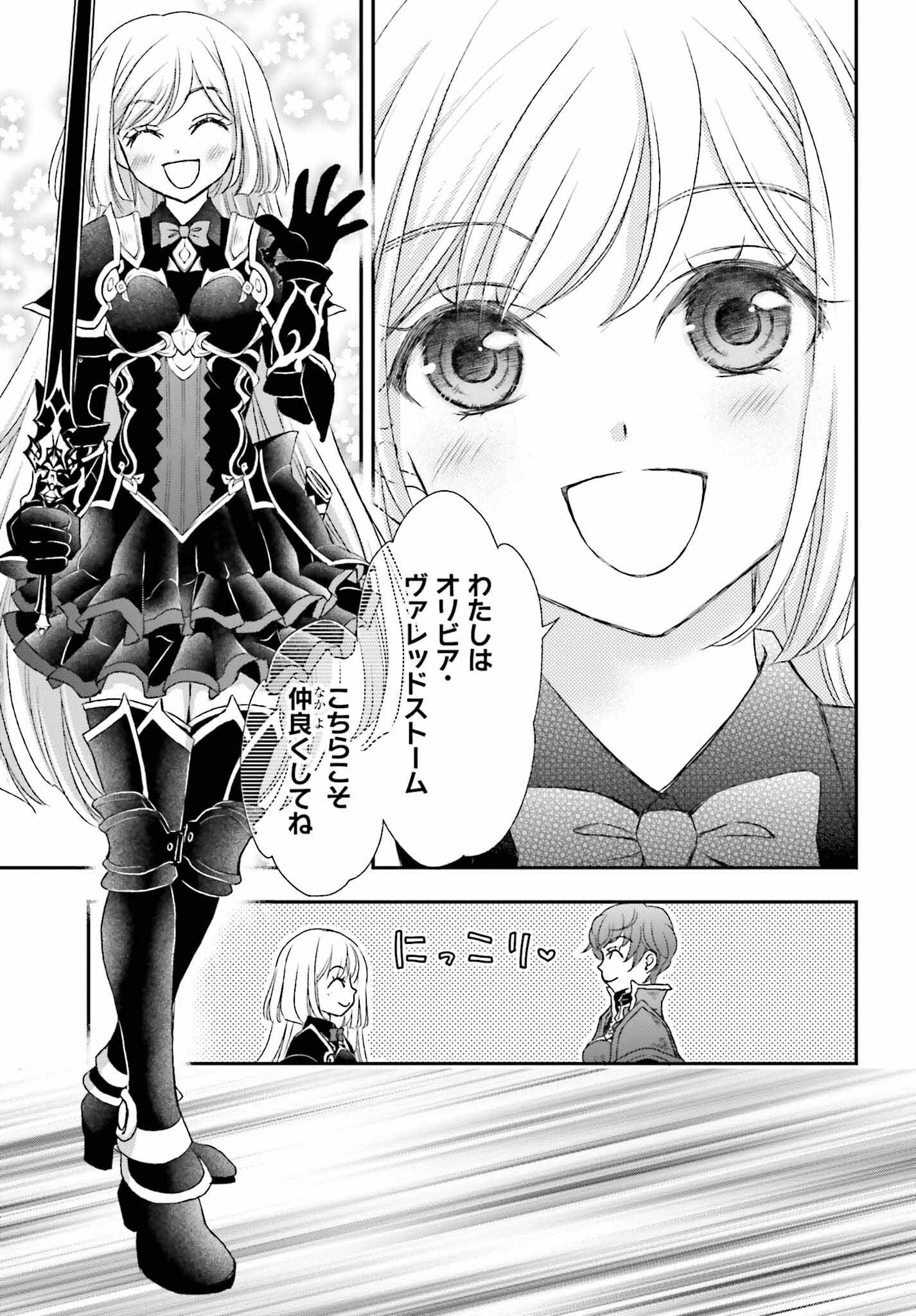 死神に育てられた少女は漆黒の剣を胸に抱く 第37話 - Page 15