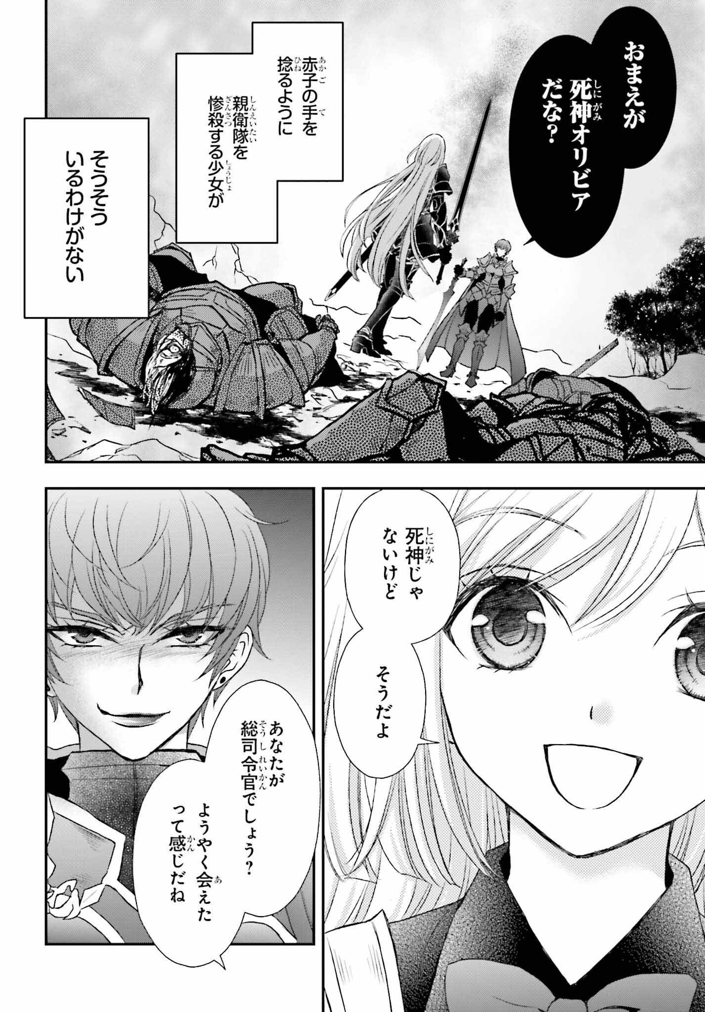 死神に育てられた少女は漆黒の剣を胸に抱く 第37話 - Page 10