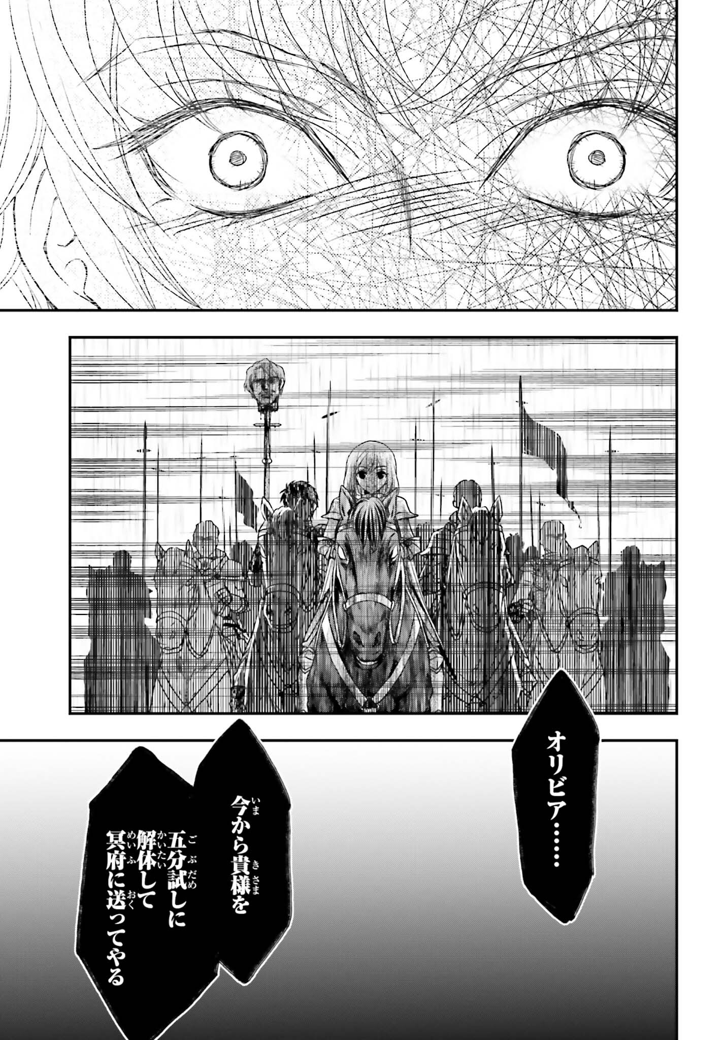 死神に育てられた少女は漆黒の剣を胸に抱く 第38話 - Page 19