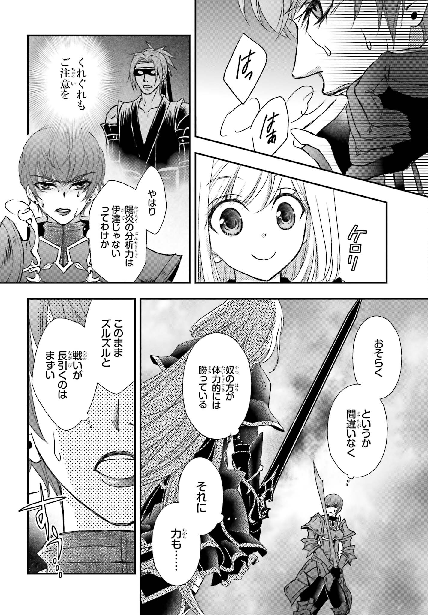 死神に育てられた少女は漆黒の剣を胸に抱く 第38話 - Page 22