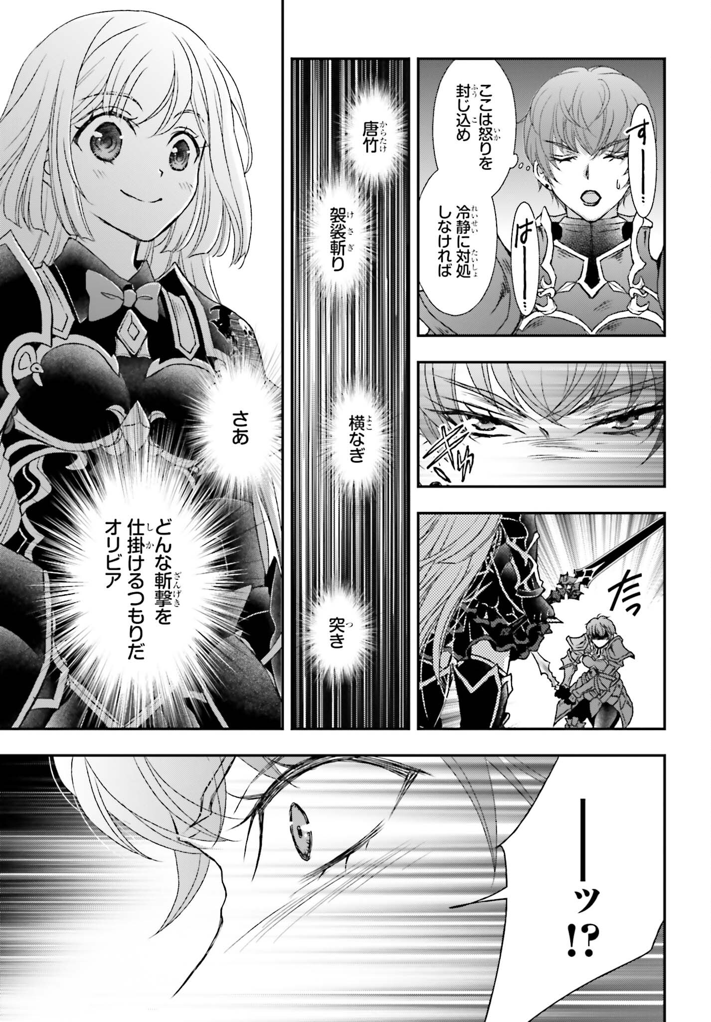 死神に育てられた少女は漆黒の剣を胸に抱く 第38話 - Page 23