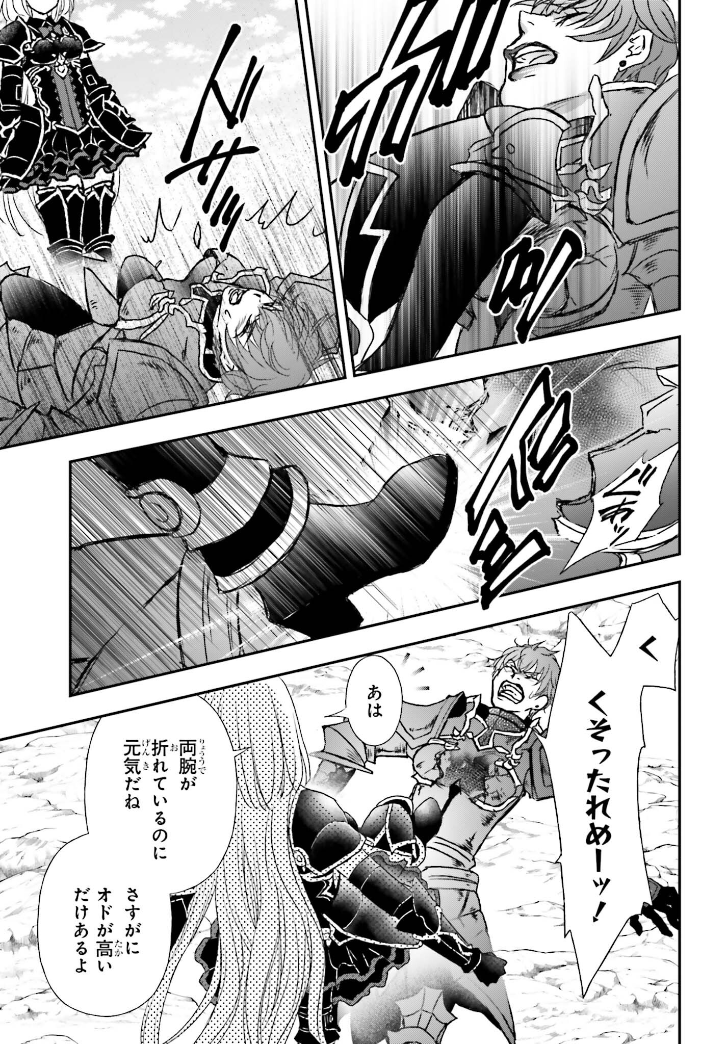 死神に育てられた少女は漆黒の剣を胸に抱く 第38話 - Page 27