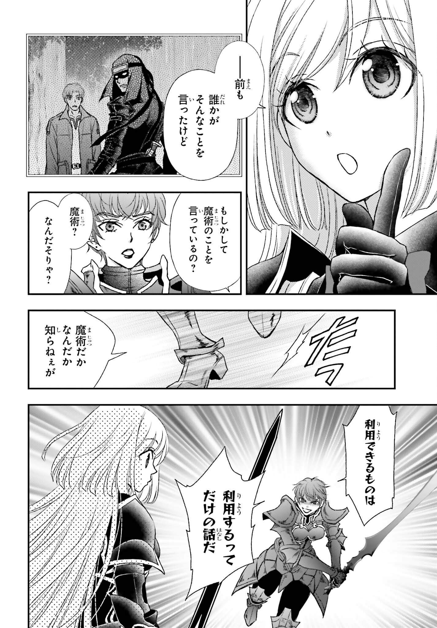 死神に育てられた少女は漆黒の剣を胸に抱く 第38話 - Page 10