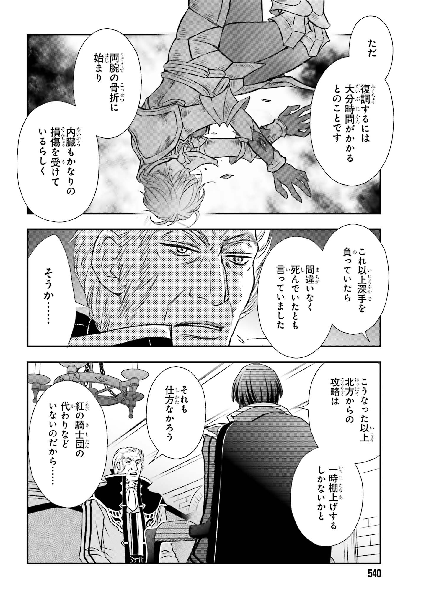 死神に育てられた少女は漆黒の剣を胸に抱く 第39話 - Page 12