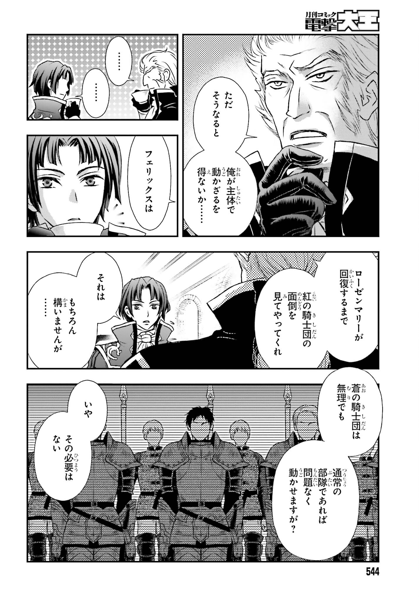 死神に育てられた少女は漆黒の剣を胸に抱く 第39話 - Page 16