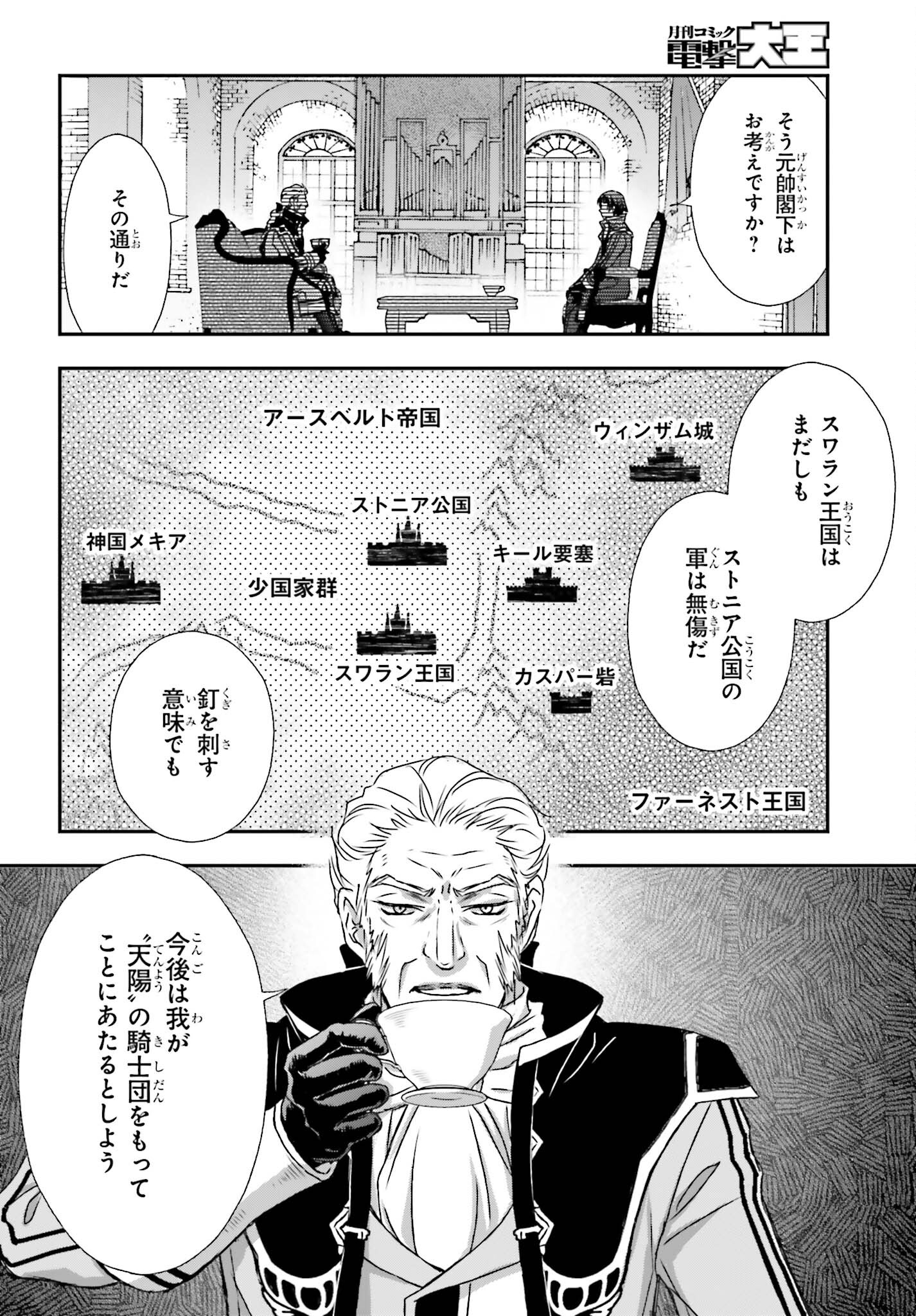 死神に育てられた少女は漆黒の剣を胸に抱く 第39話 - Page 18