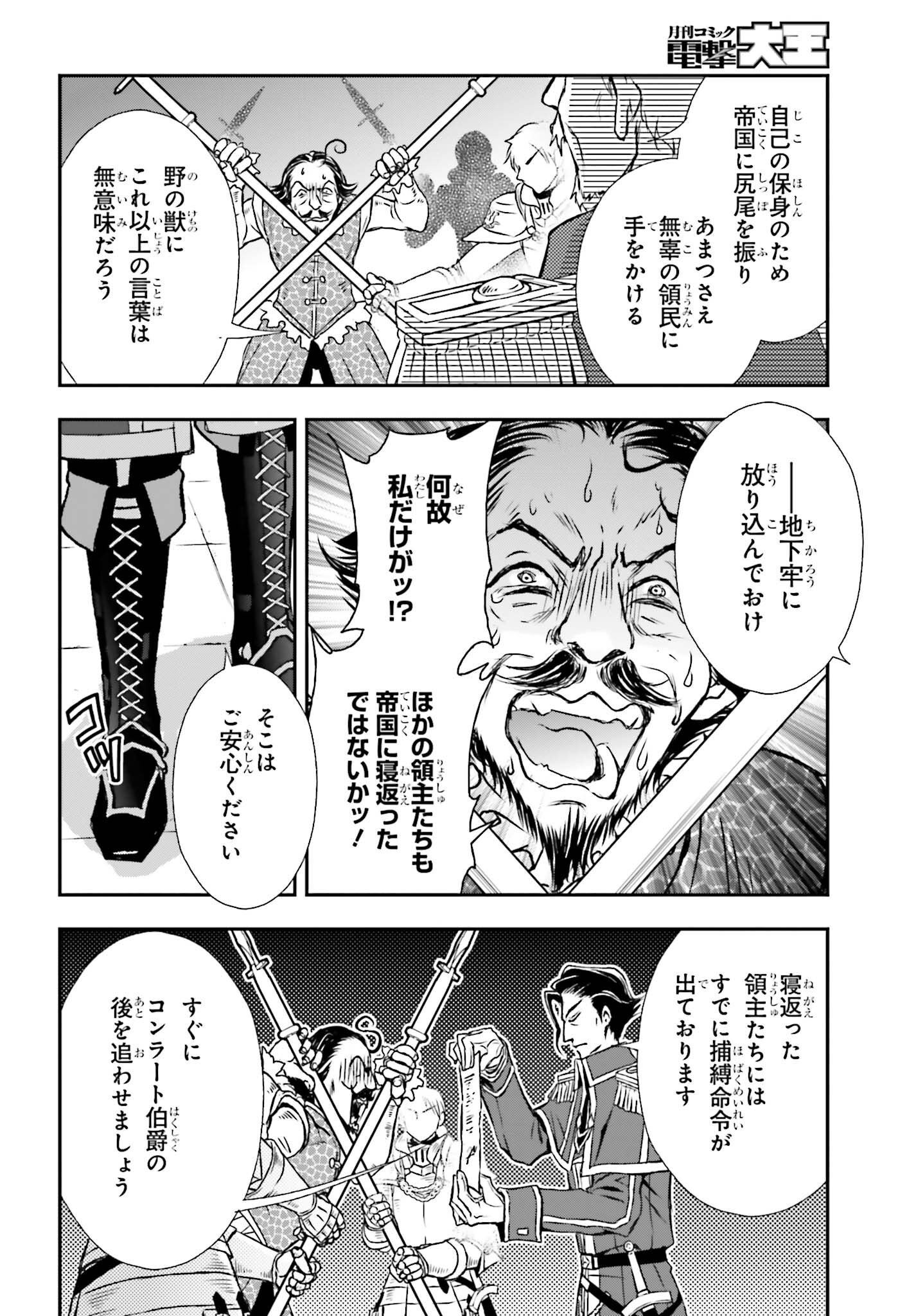 死神に育てられた少女は漆黒の剣を胸に抱く 第39話 - Page 20