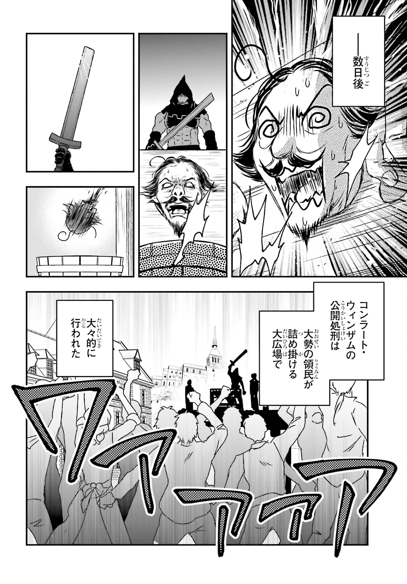 死神に育てられた少女は漆黒の剣を胸に抱く 第39話 - Page 22