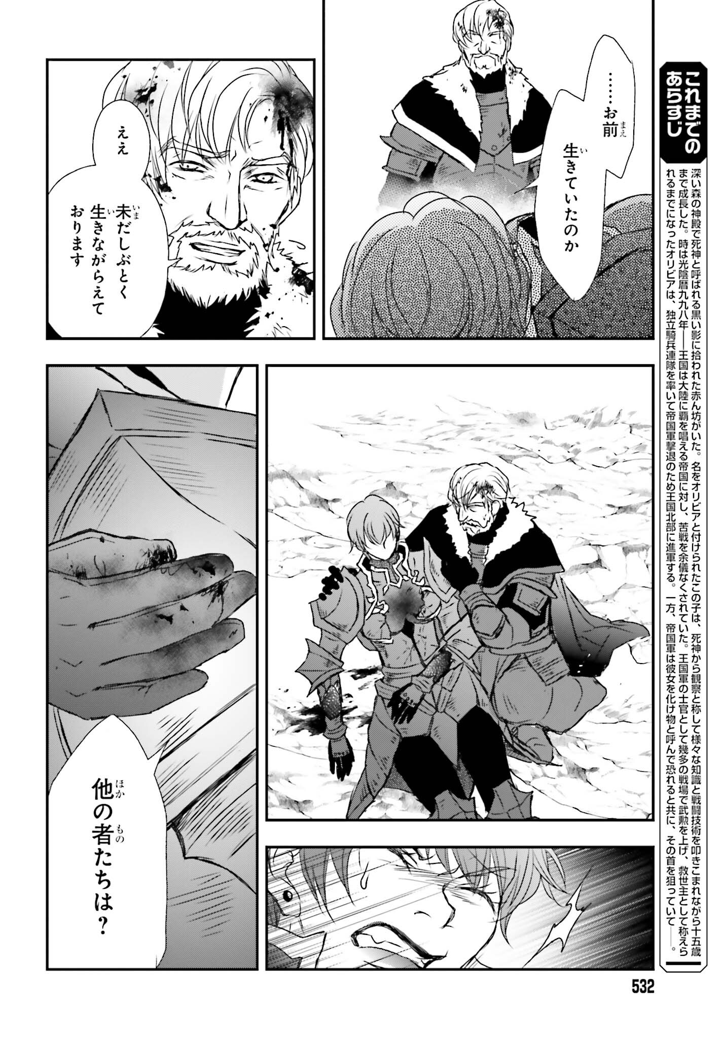 死神に育てられた少女は漆黒の剣を胸に抱く 第39話 - Page 4