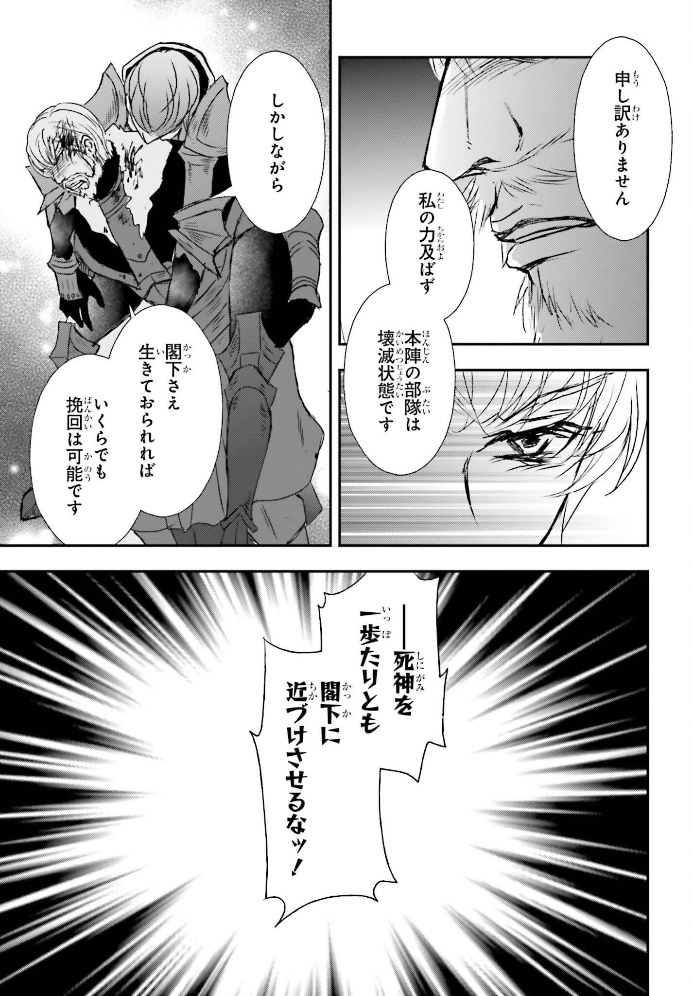 死神に育てられた少女は漆黒の剣を胸に抱く 第39話 - Page 5