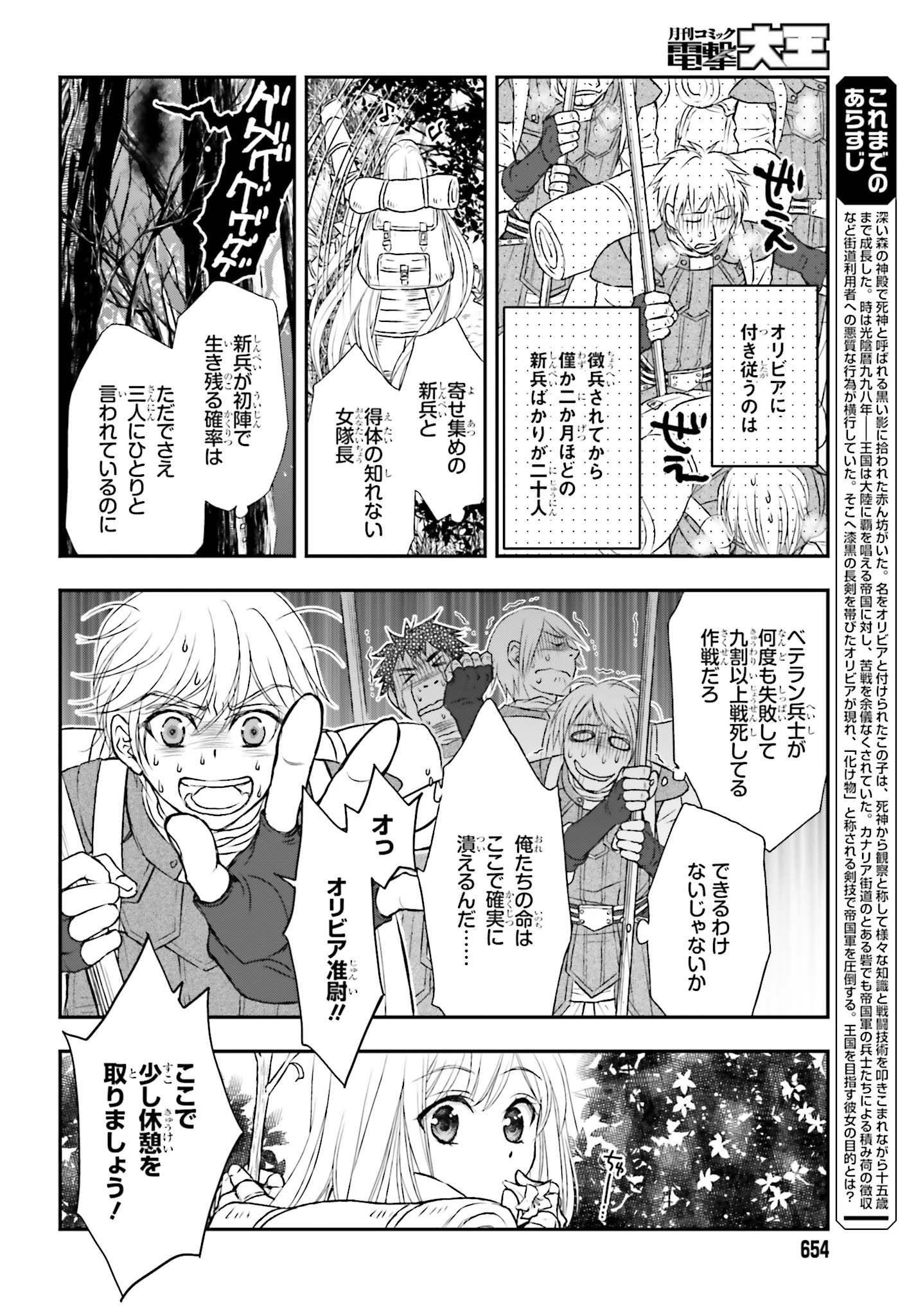 死神に育てられた少女は漆黒の剣を胸に抱く 第4話 - Page 2