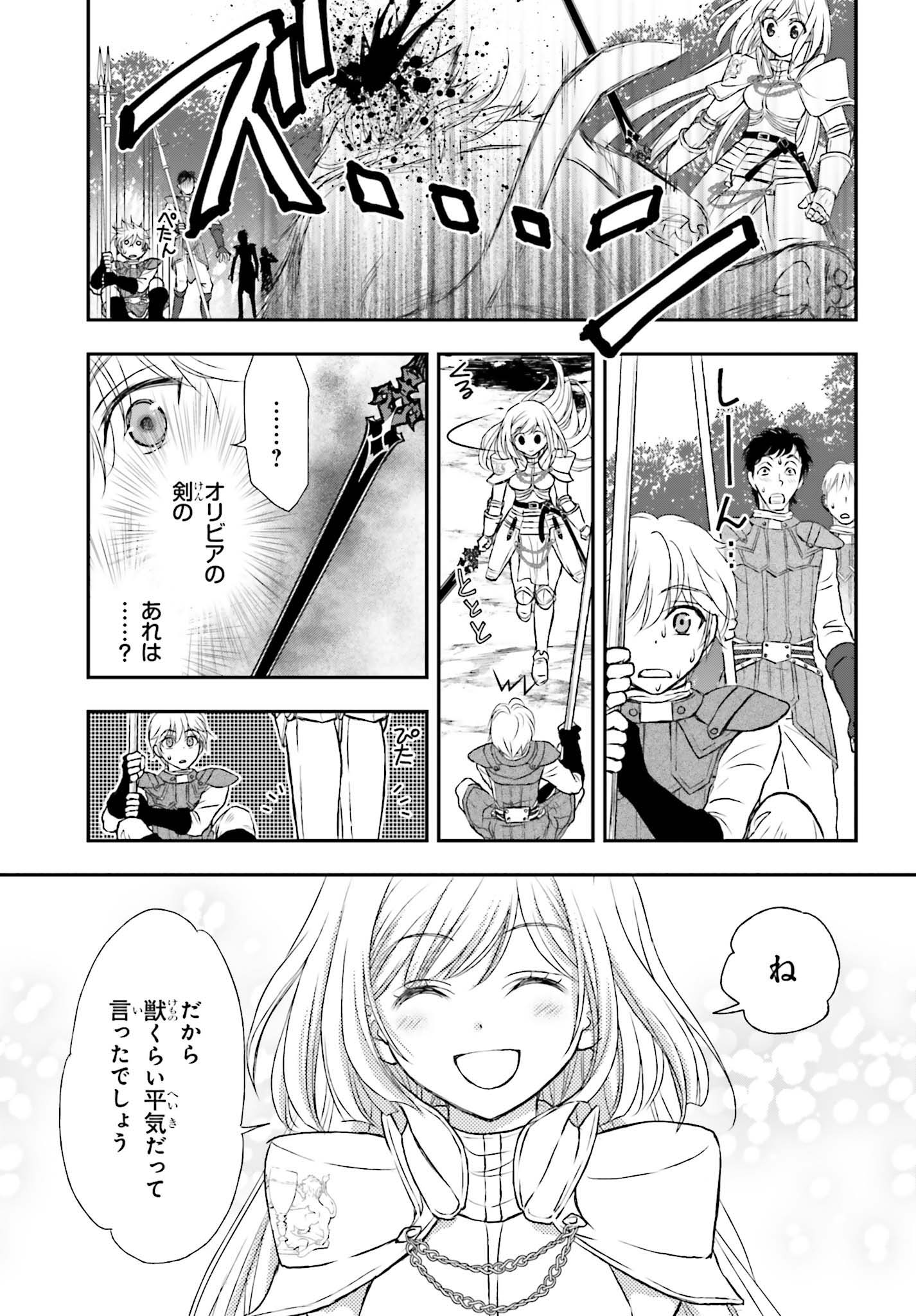 死神に育てられた少女は漆黒の剣を胸に抱く 第4話 - Page 13