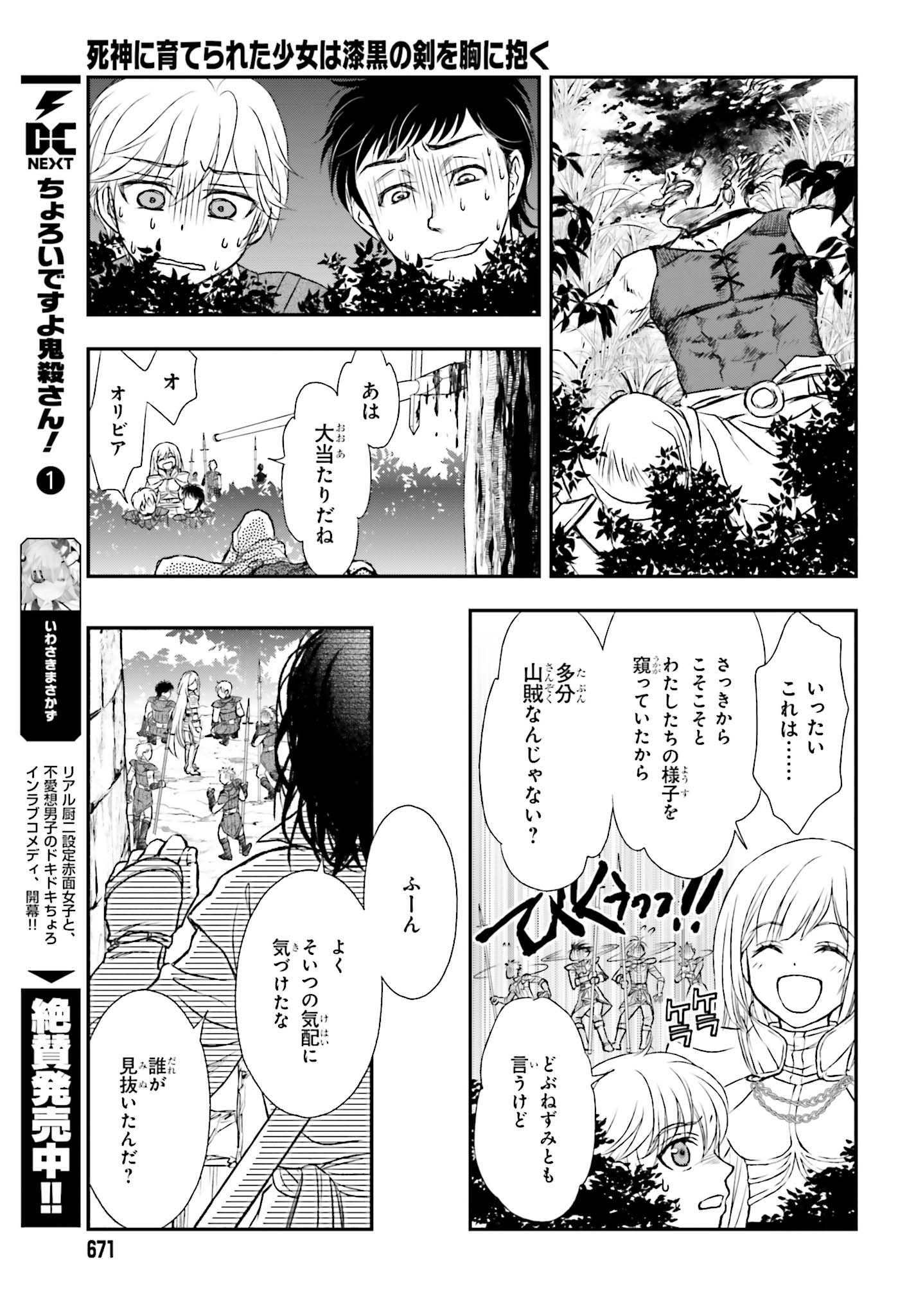 死神に育てられた少女は漆黒の剣を胸に抱く 第4話 - Page 19