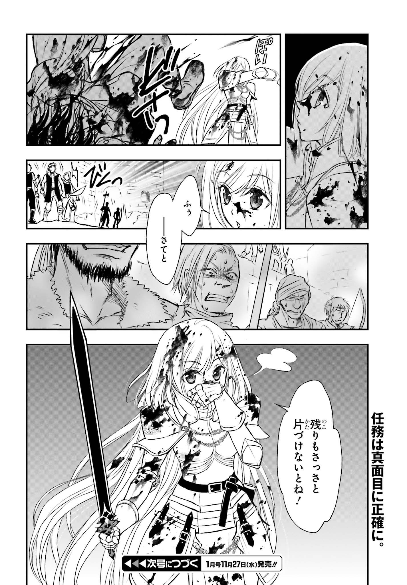 死神に育てられた少女は漆黒の剣を胸に抱く 第4話 - Page 28