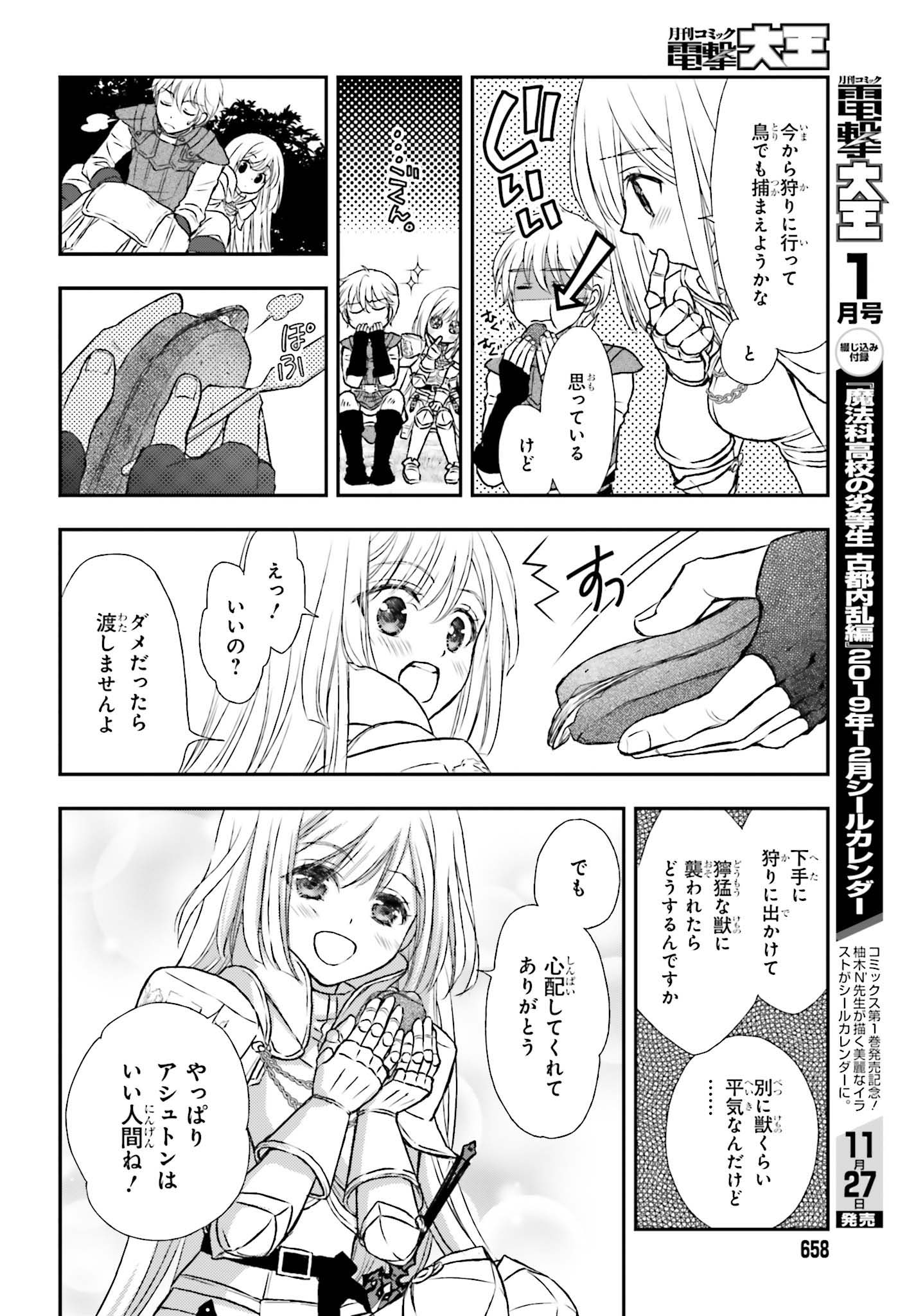 死神に育てられた少女は漆黒の剣を胸に抱く 第4話 - Page 6