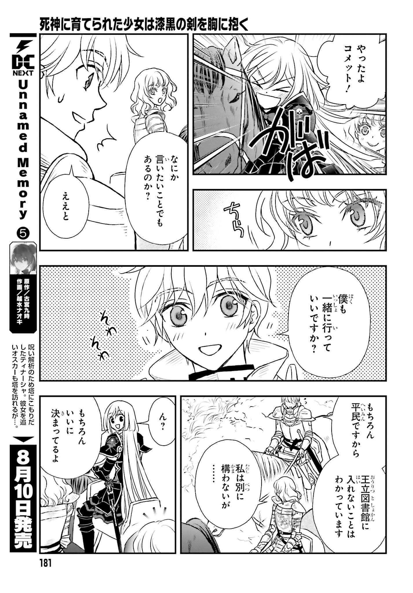 死神に育てられた少女は漆黒の剣を胸に抱く 第40話 - Page 11