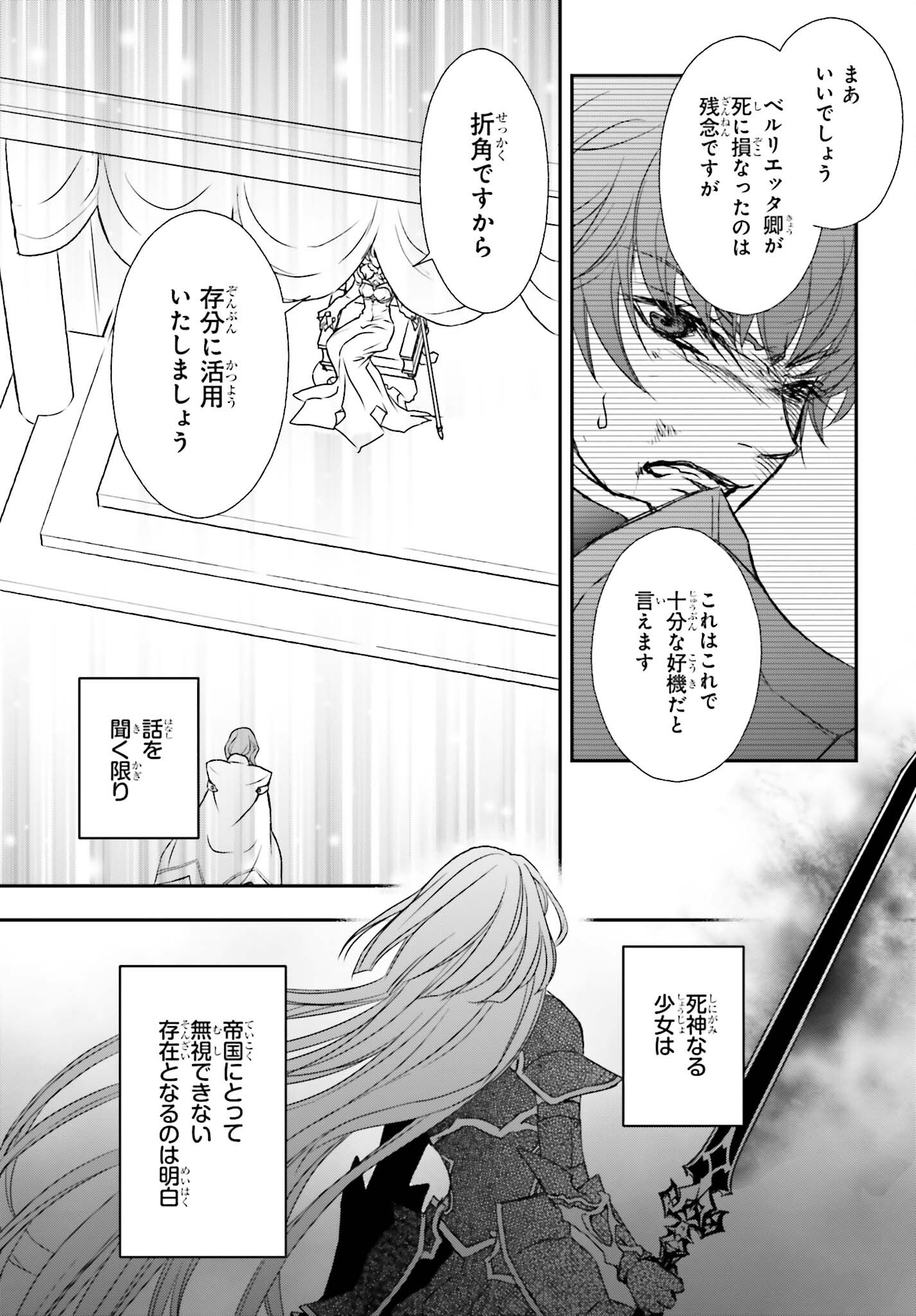 死神に育てられた少女は漆黒の剣を胸に抱く 第40話 - Page 21