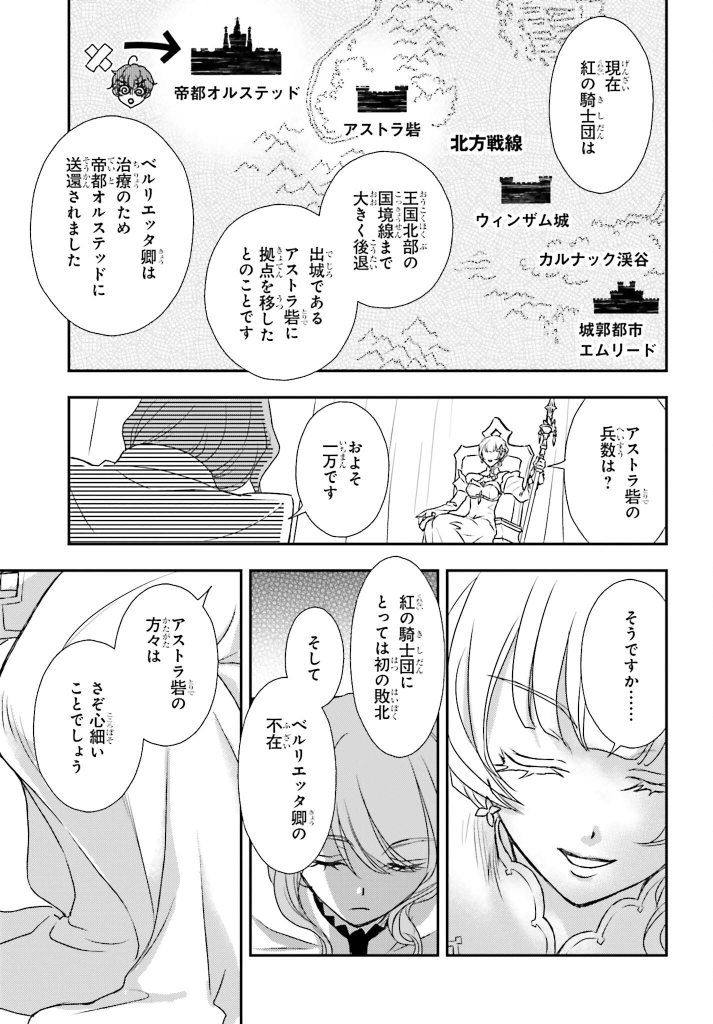 死神に育てられた少女は漆黒の剣を胸に抱く 第40話 - Page 23