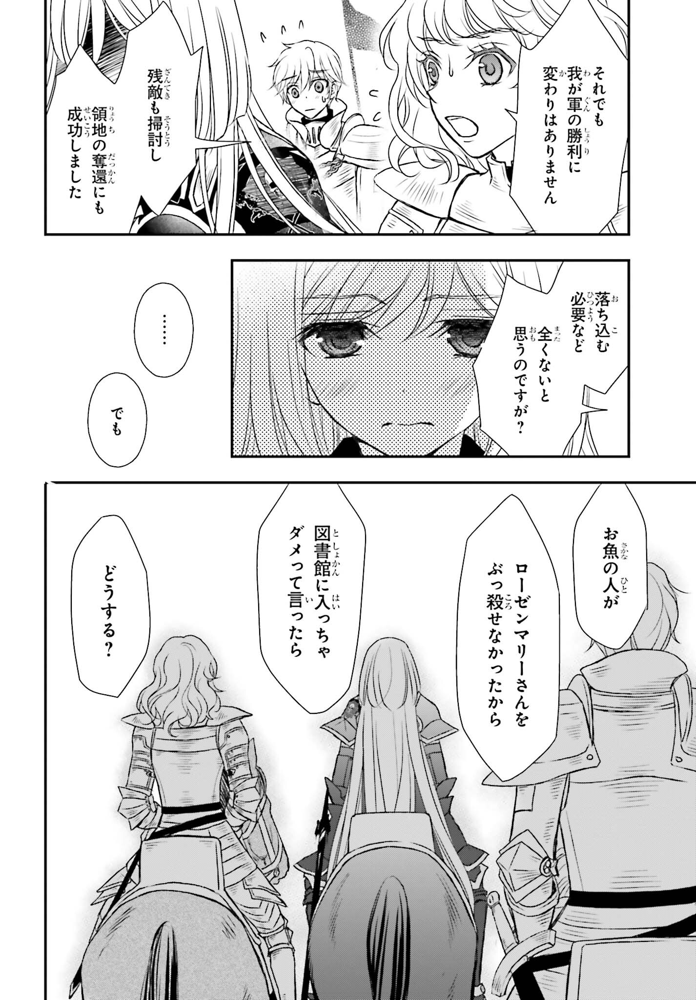 死神に育てられた少女は漆黒の剣を胸に抱く 第40話 - Page 6