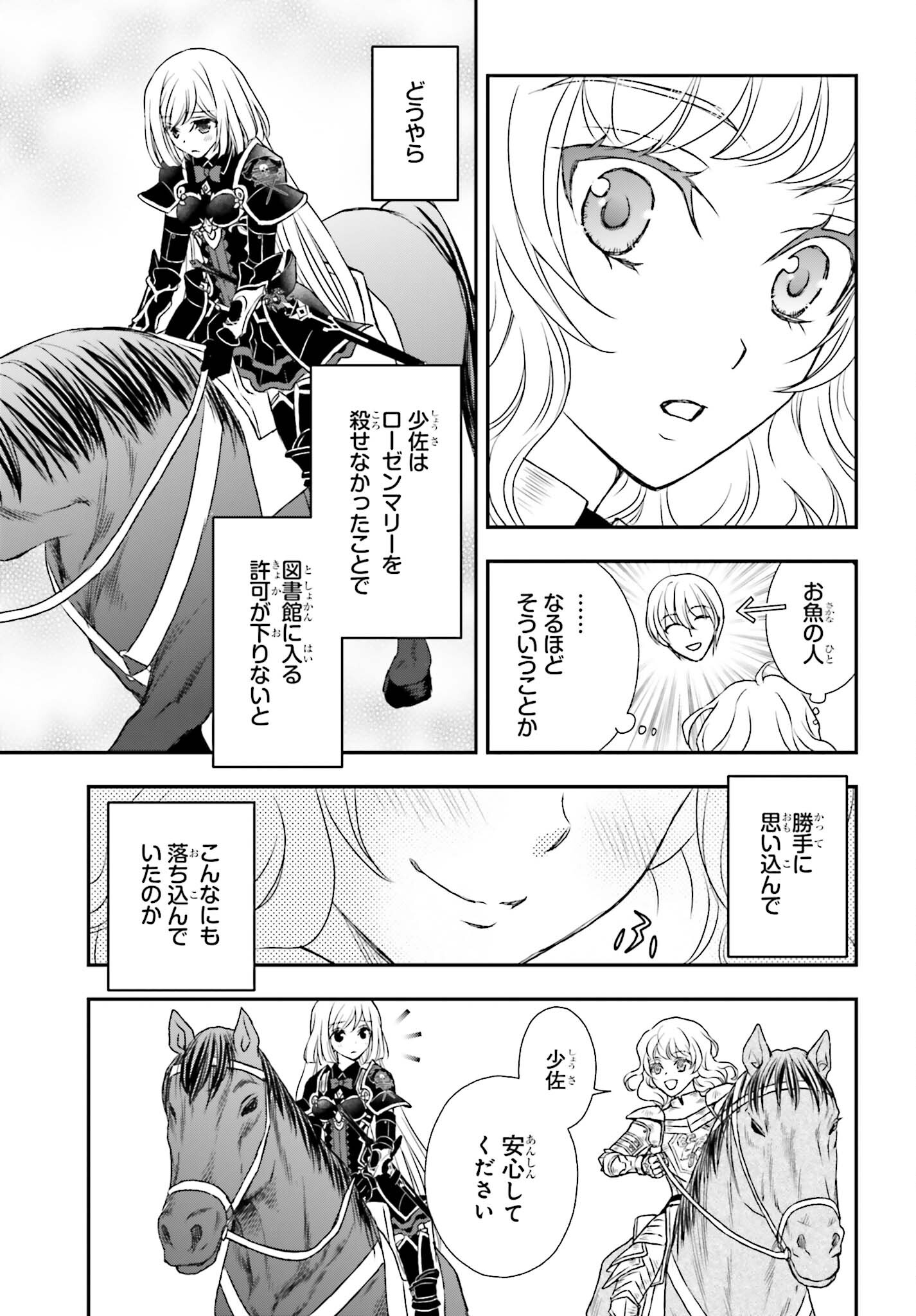 死神に育てられた少女は漆黒の剣を胸に抱く 第40話 - Page 7