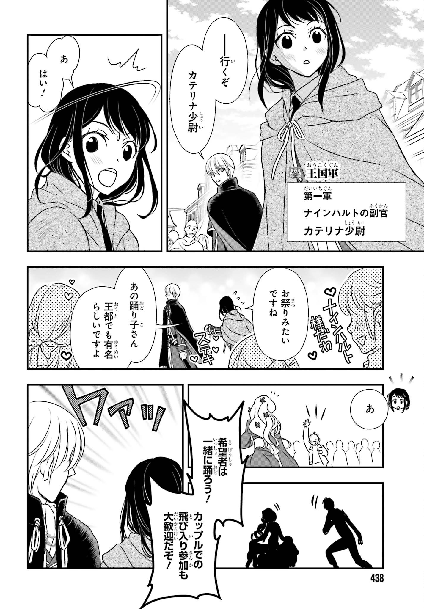 死神に育てられた少女は漆黒の剣を胸に抱く 第41話 - Page 2