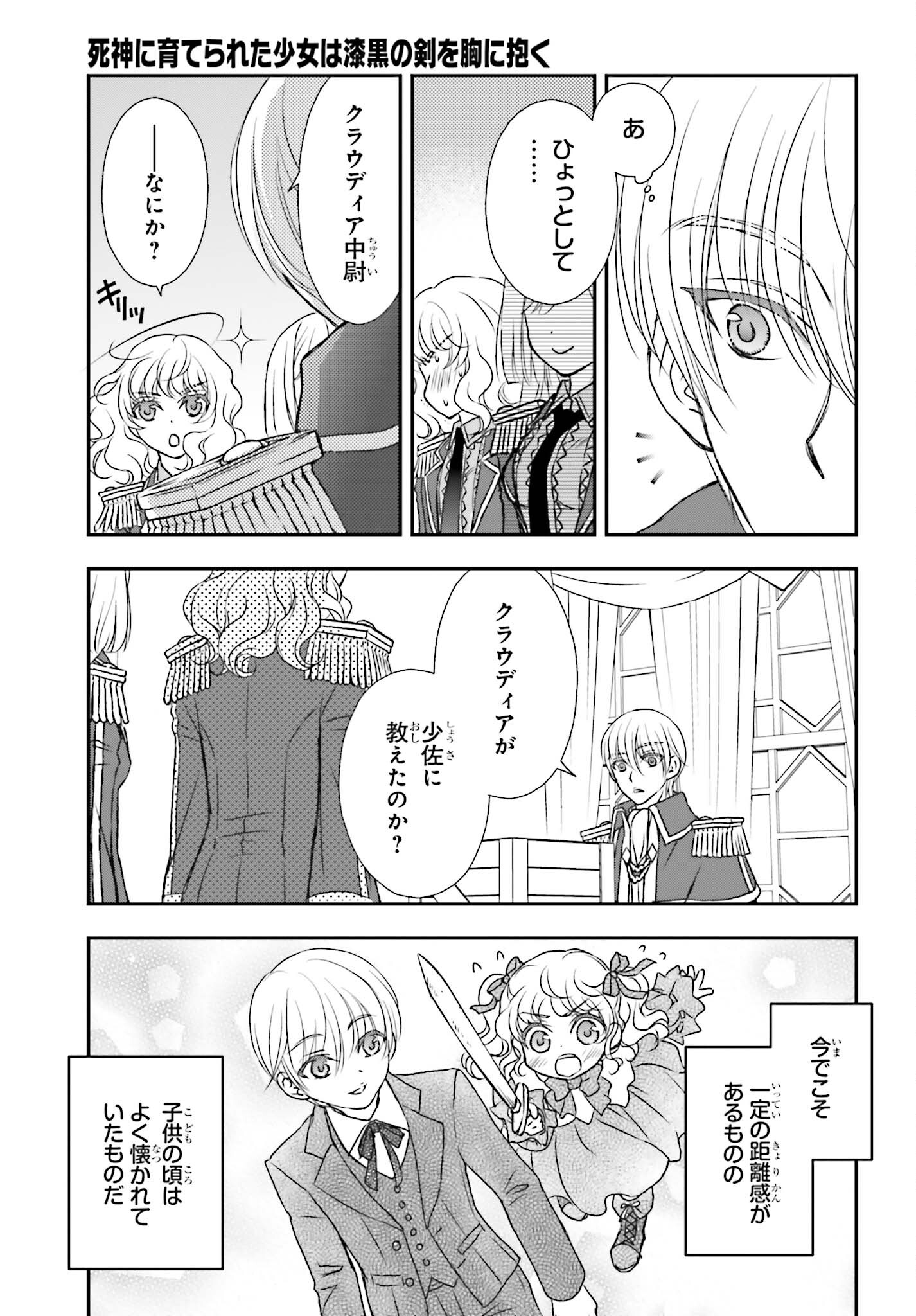 死神に育てられた少女は漆黒の剣を胸に抱く 第41話 - Page 11