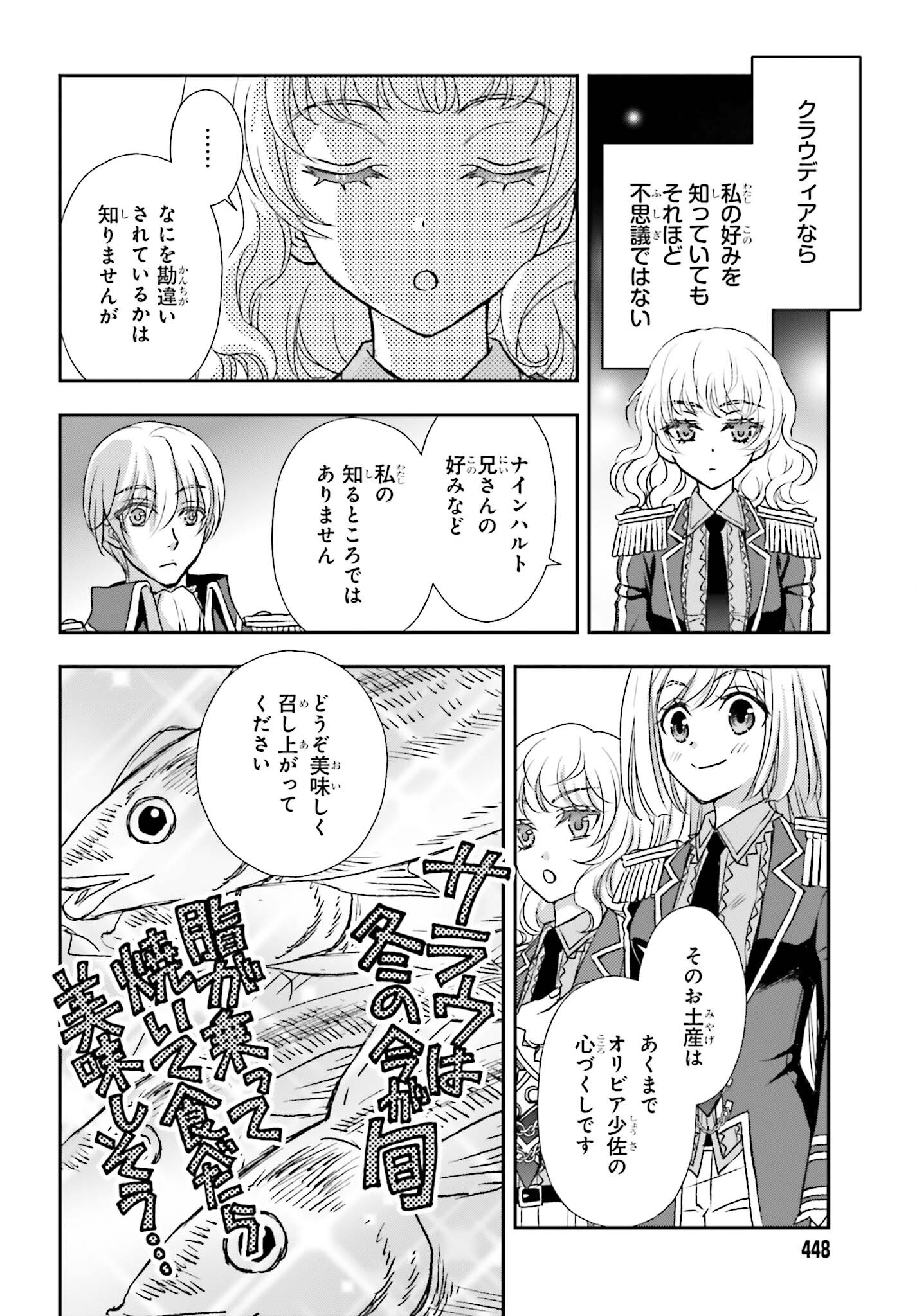 死神に育てられた少女は漆黒の剣を胸に抱く 第41話 - Page 12