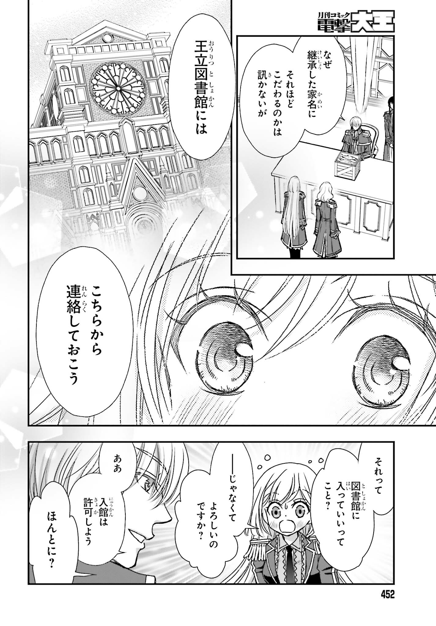 死神に育てられた少女は漆黒の剣を胸に抱く 第41話 - Page 16