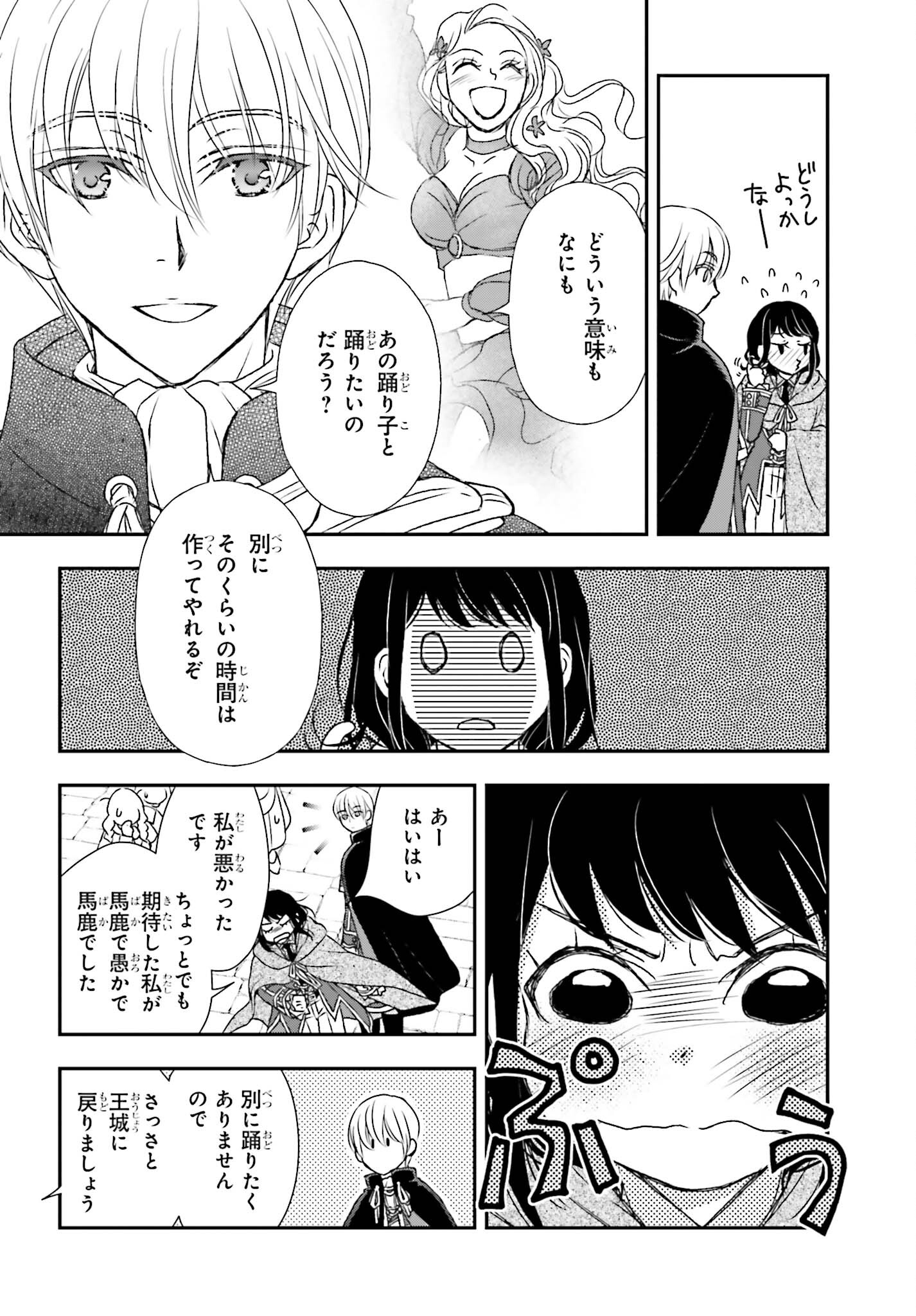 死神に育てられた少女は漆黒の剣を胸に抱く 第41話 - Page 4