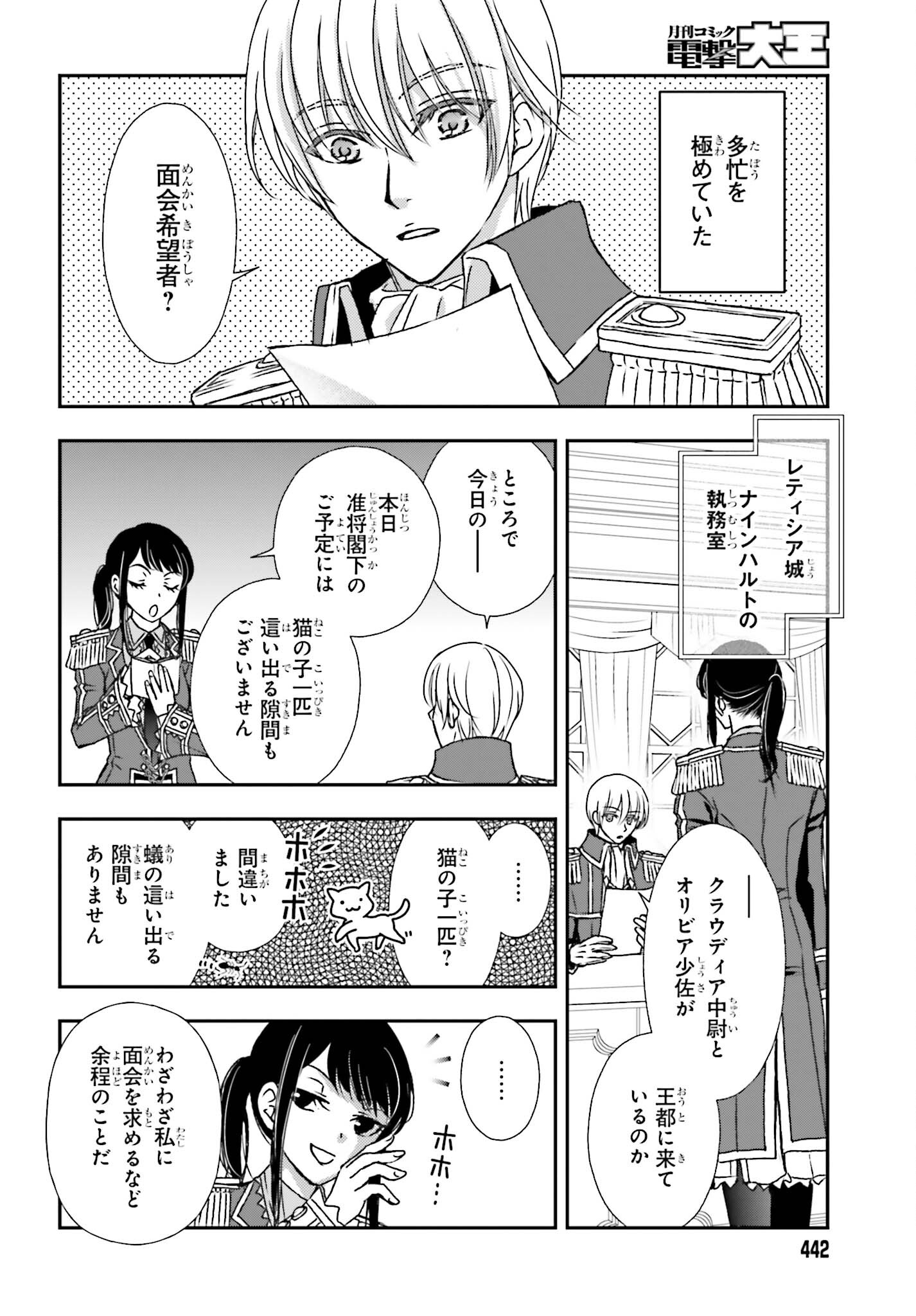 死神に育てられた少女は漆黒の剣を胸に抱く 第41話 - Page 6