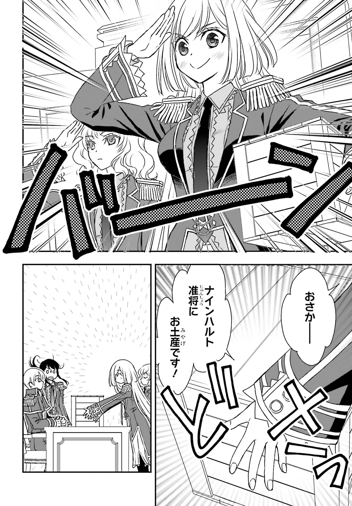 死神に育てられた少女は漆黒の剣を胸に抱く 第41話 - Page 8