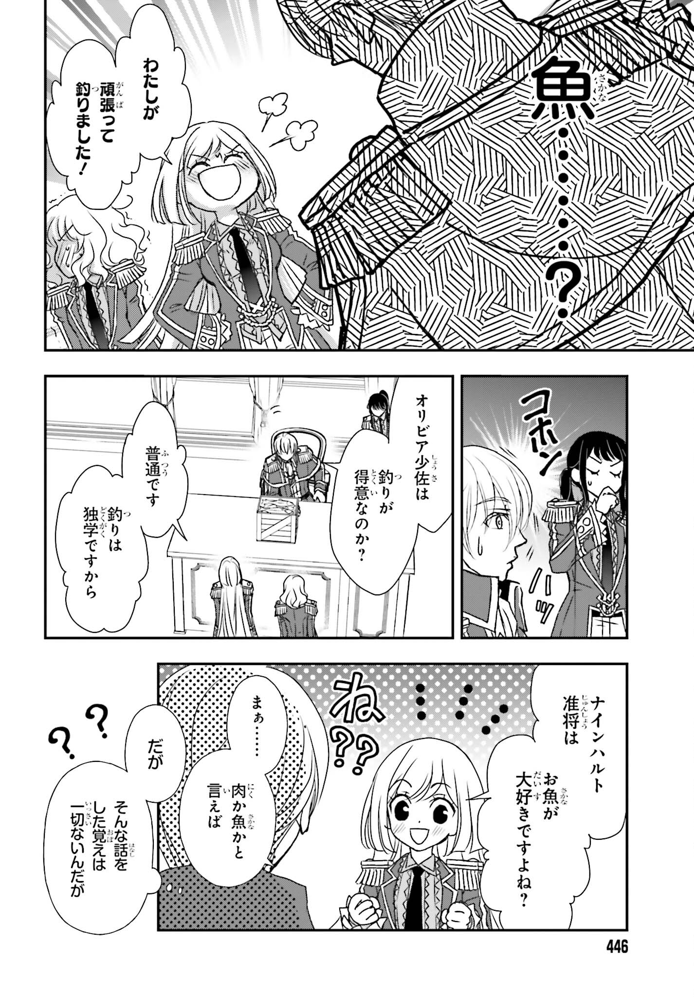 死神に育てられた少女は漆黒の剣を胸に抱く 第41話 - Page 10