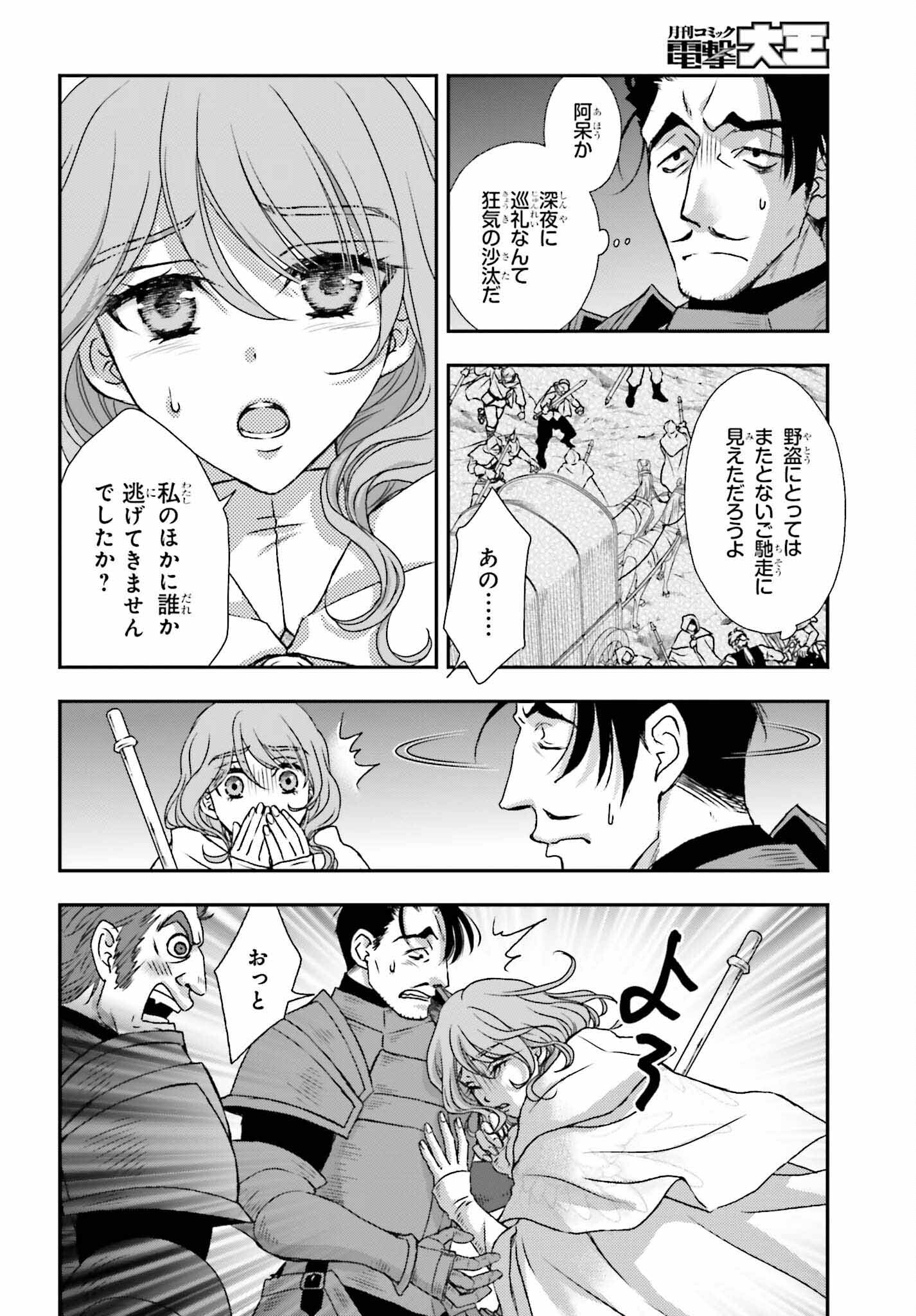 死神に育てられた少女は漆黒の剣を胸に抱く 第42話 - Page 14