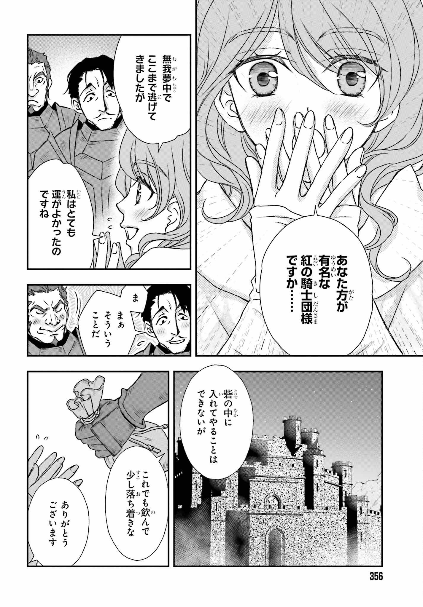 死神に育てられた少女は漆黒の剣を胸に抱く 第42話 - Page 16