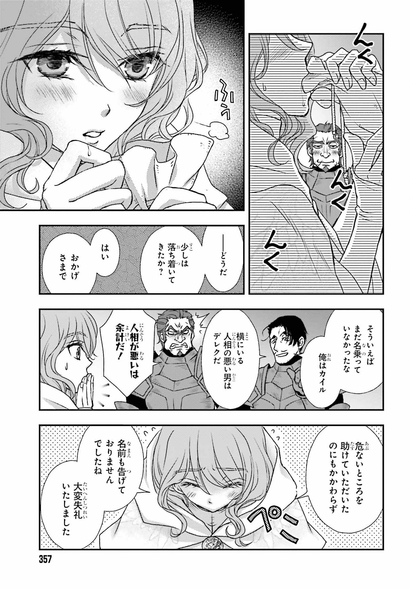 死神に育てられた少女は漆黒の剣を胸に抱く 第42話 - Page 17