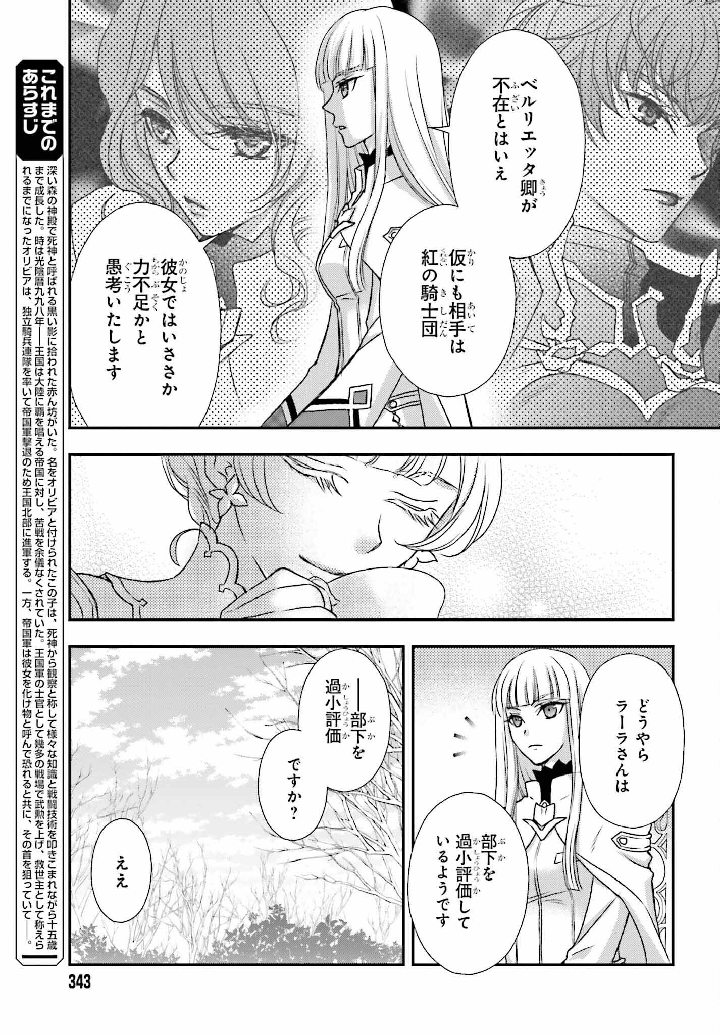 死神に育てられた少女は漆黒の剣を胸に抱く 第42話 - Page 3