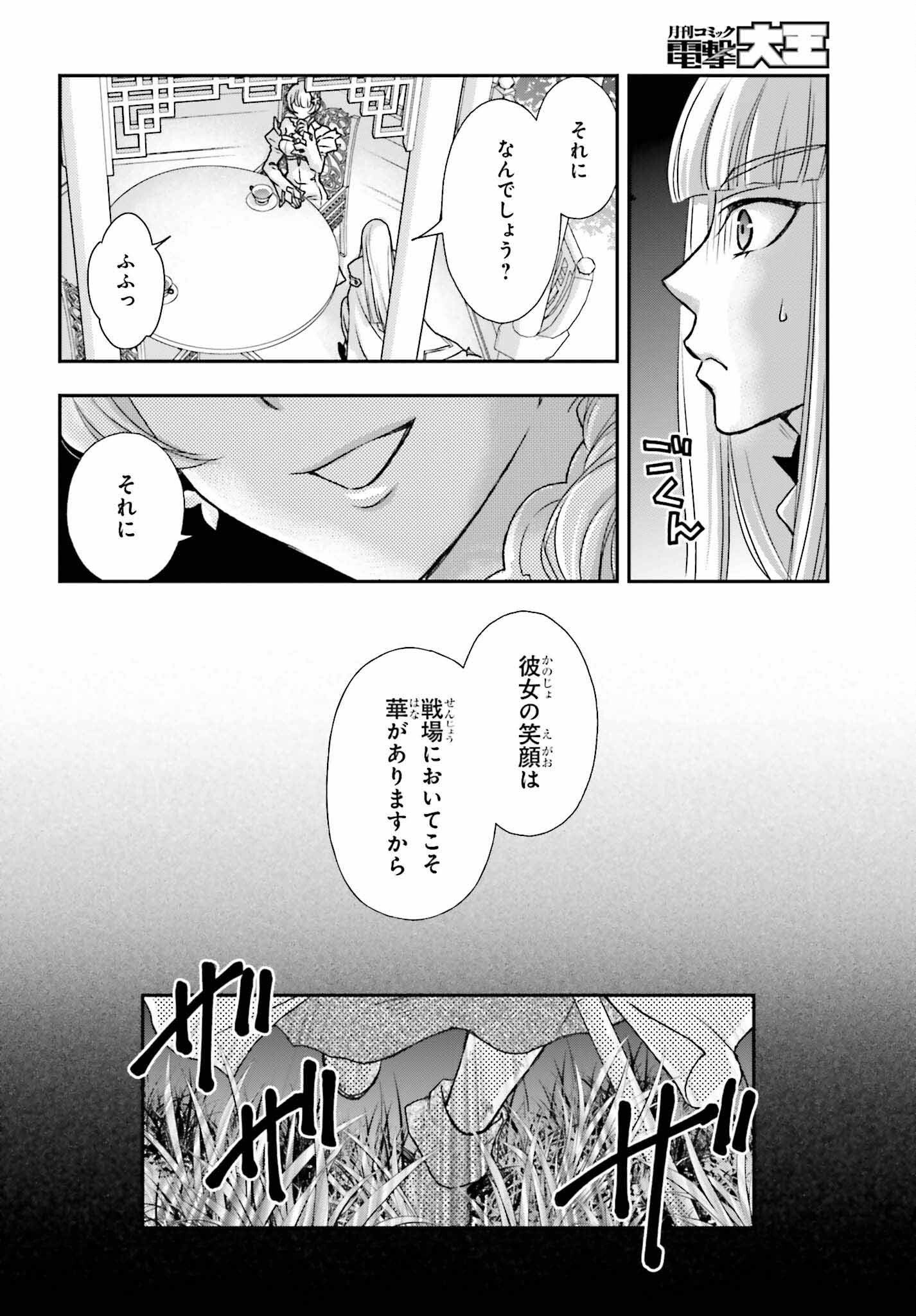 死神に育てられた少女は漆黒の剣を胸に抱く 第42話 - Page 10