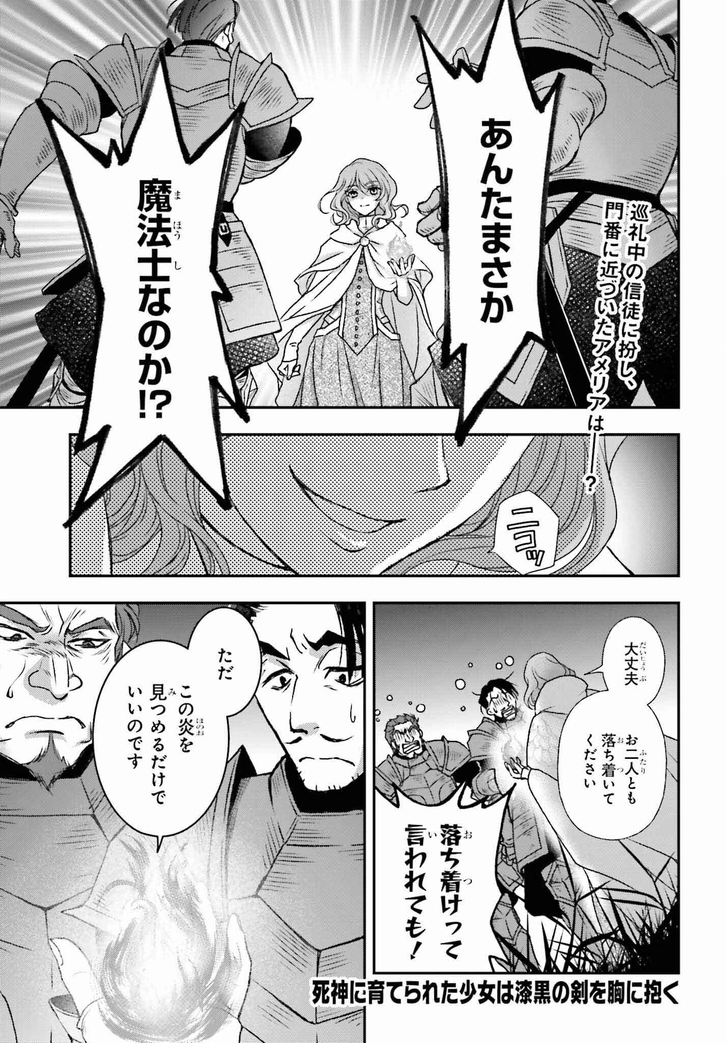 死神に育てられた少女は漆黒の剣を胸に抱く 第43話 - Page 1