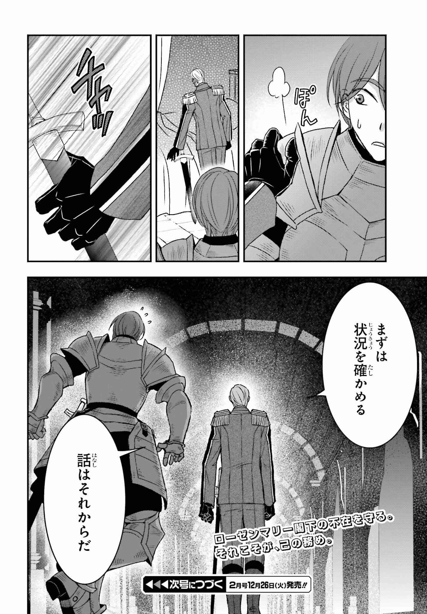 死神に育てられた少女は漆黒の剣を胸に抱く 第43話 - Page 12