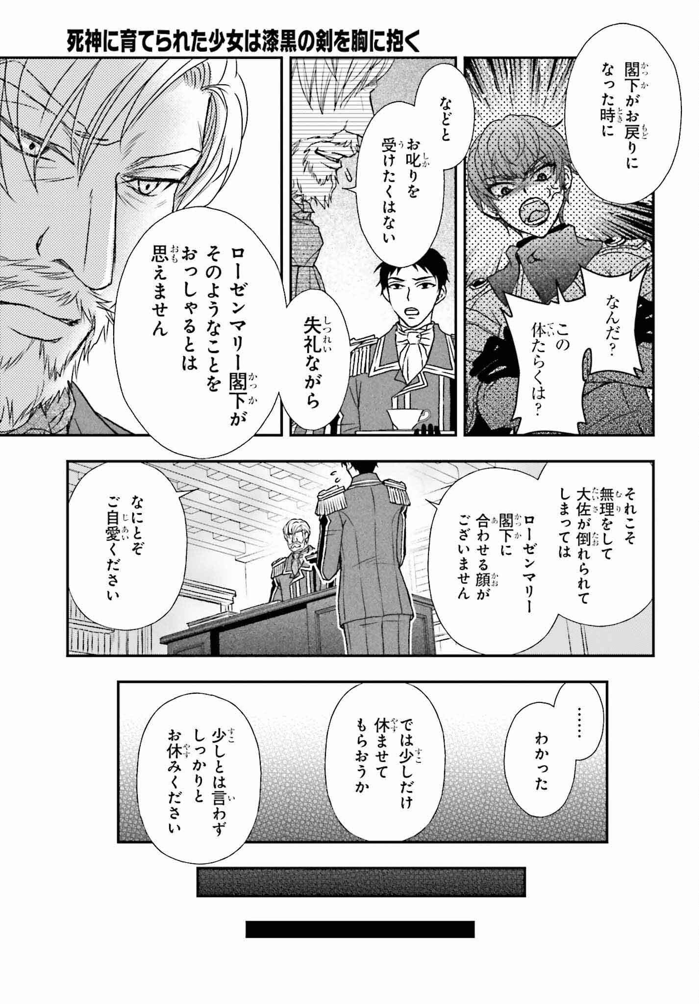 死神に育てられた少女は漆黒の剣を胸に抱く 第43話 - Page 5