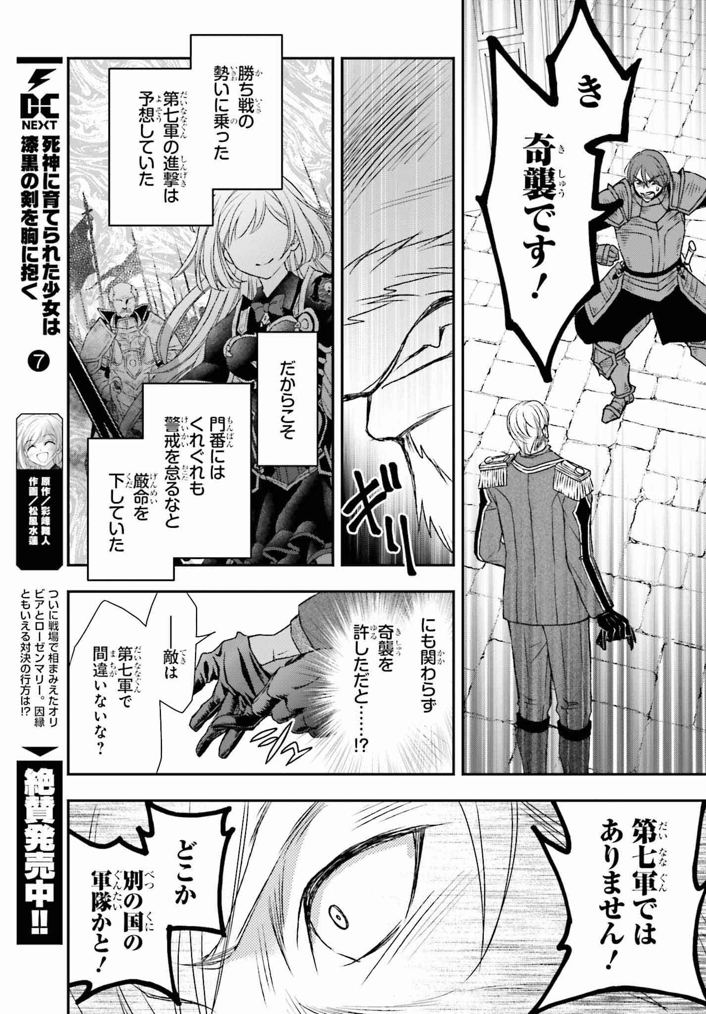 死神に育てられた少女は漆黒の剣を胸に抱く 第43話 - Page 7