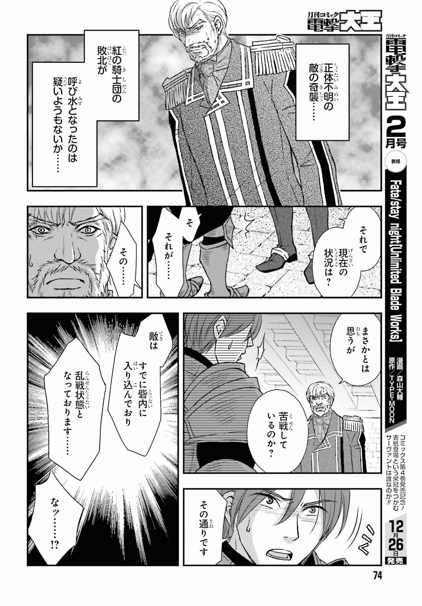 死神に育てられた少女は漆黒の剣を胸に抱く 第43話 - Page 8