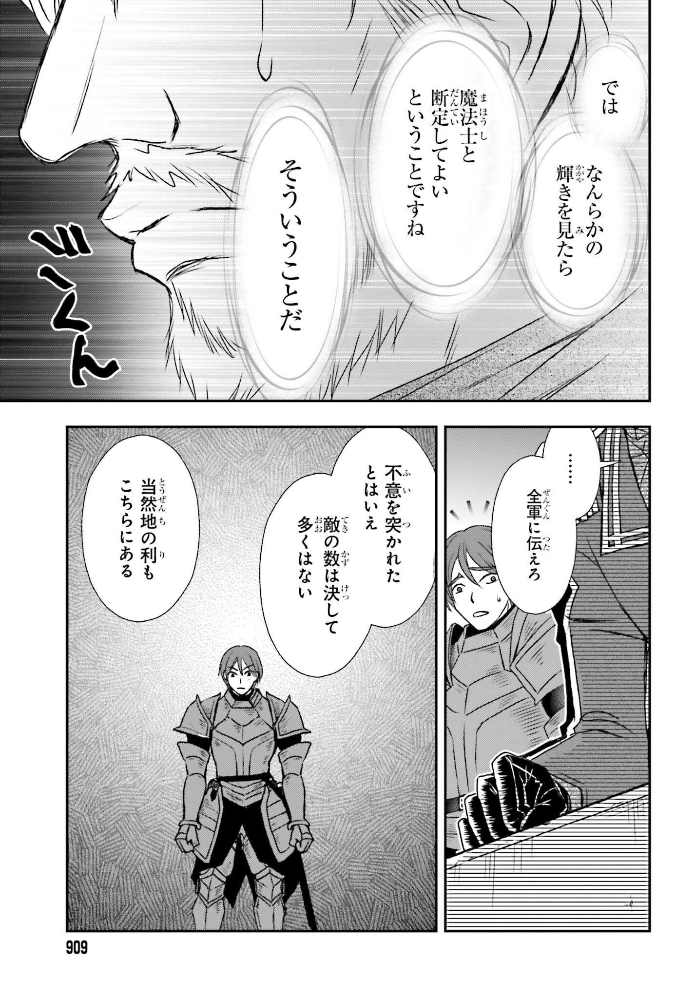 死神に育てられた少女は漆黒の剣を胸に抱く 第44話 - Page 11