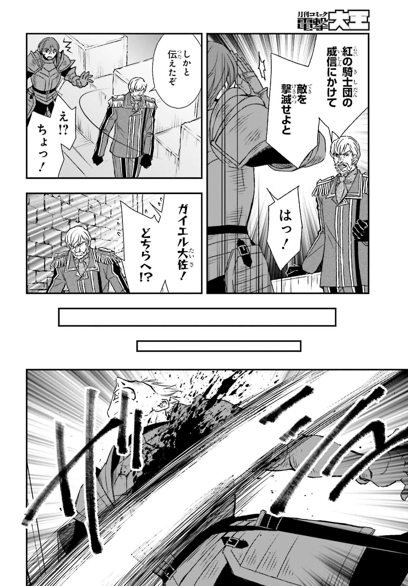 死神に育てられた少女は漆黒の剣を胸に抱く 第44話 - Page 12