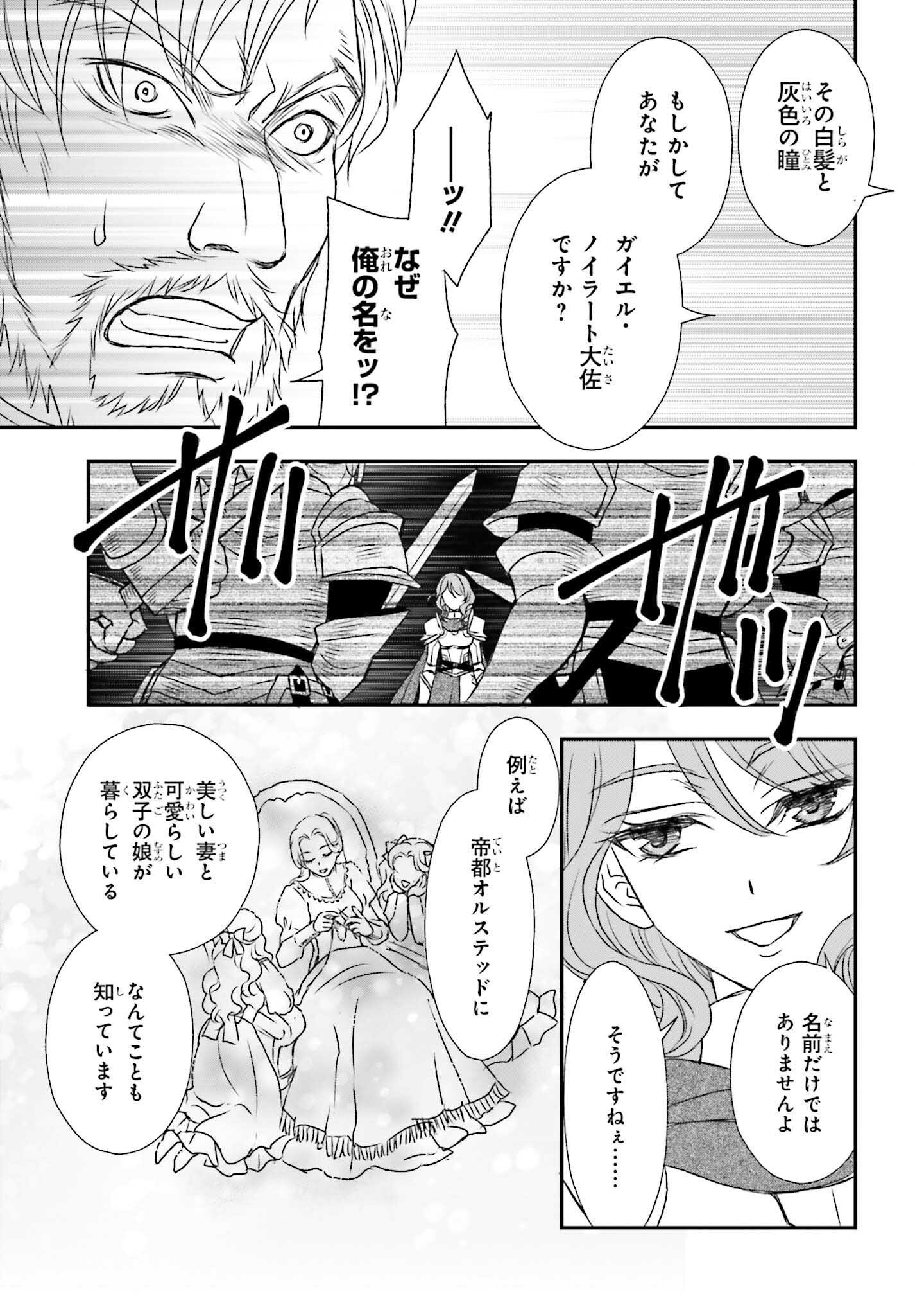 死神に育てられた少女は漆黒の剣を胸に抱く 第44話 - Page 15