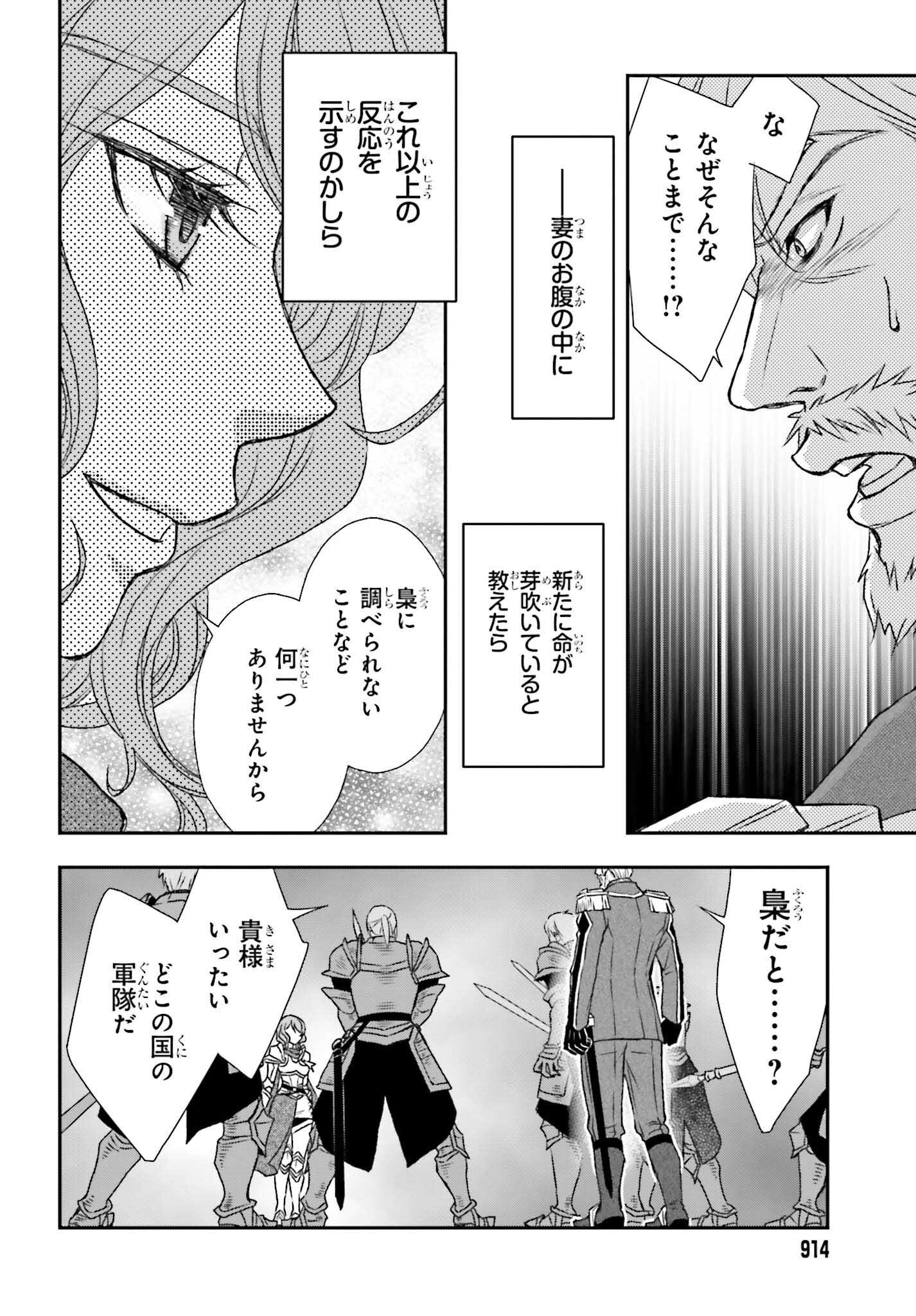 死神に育てられた少女は漆黒の剣を胸に抱く 第44話 - Page 16